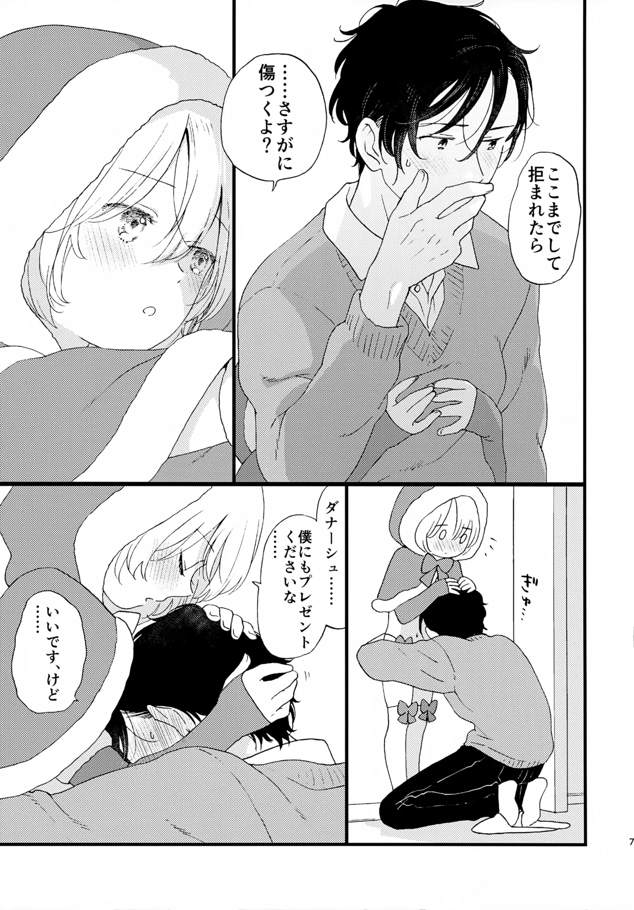 Kotoshi mo Ganbatta Anata e page 7 full