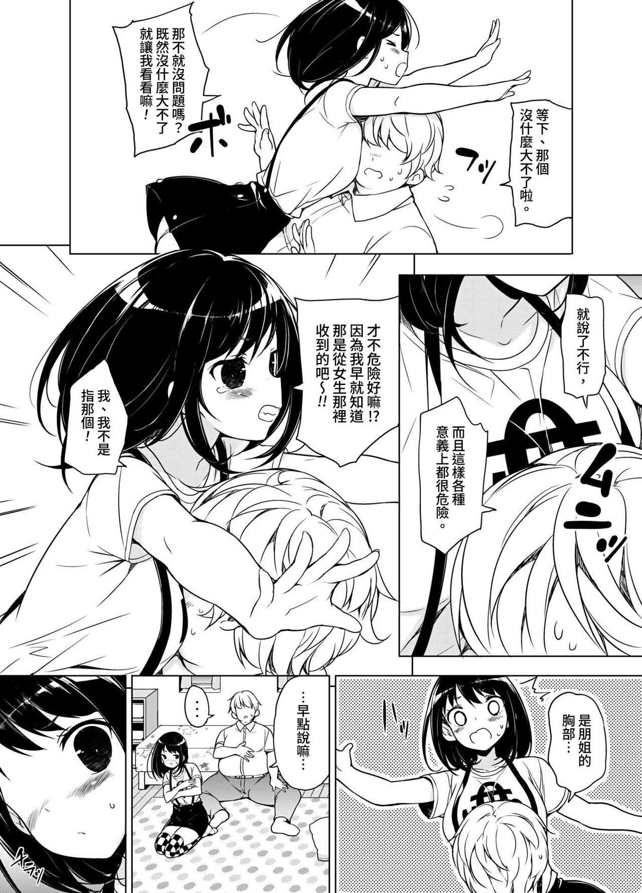 Hatsutaiken kara Isshuukan page 5 full