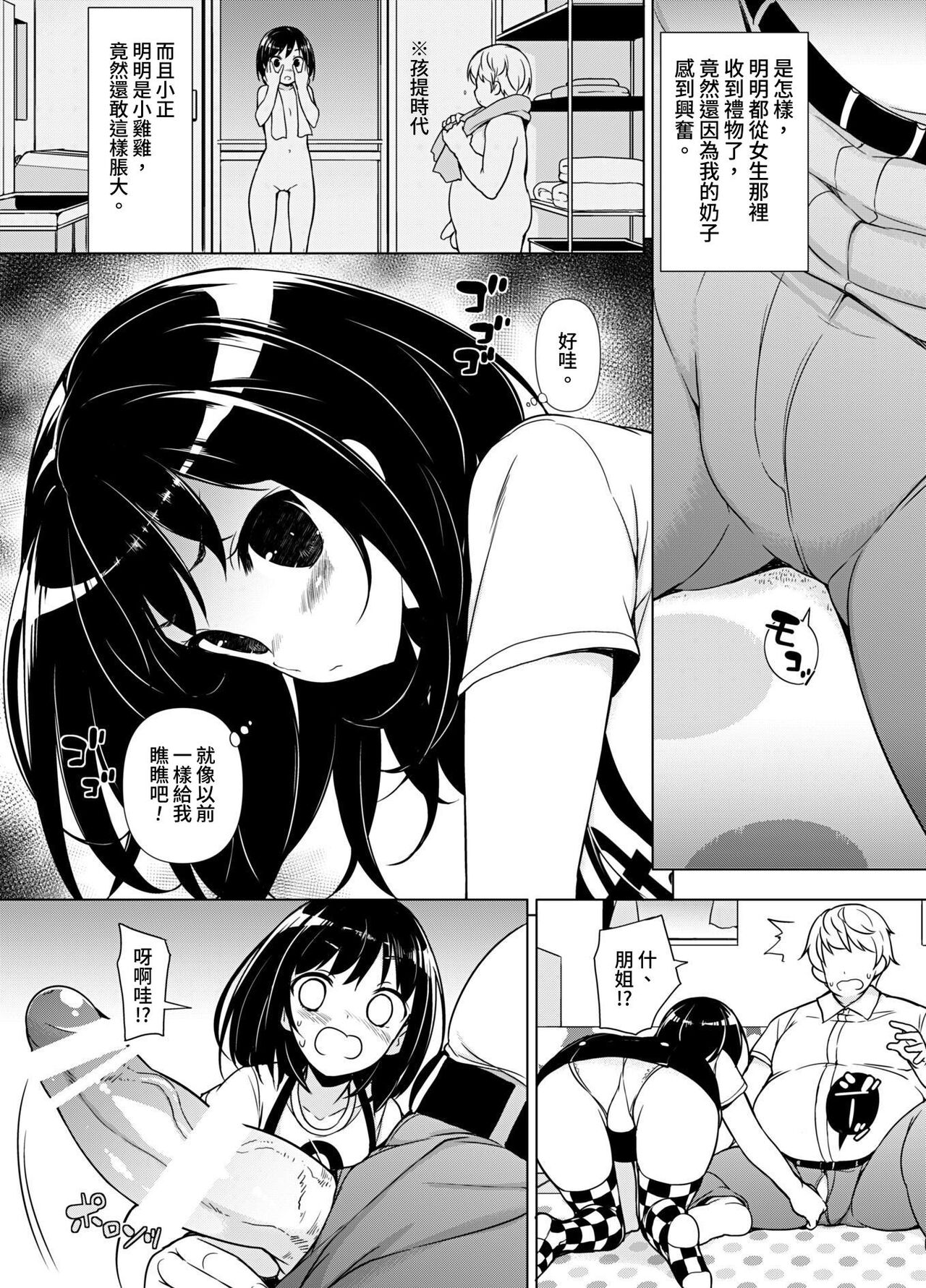 Hatsutaiken kara Isshuukan page 6 full