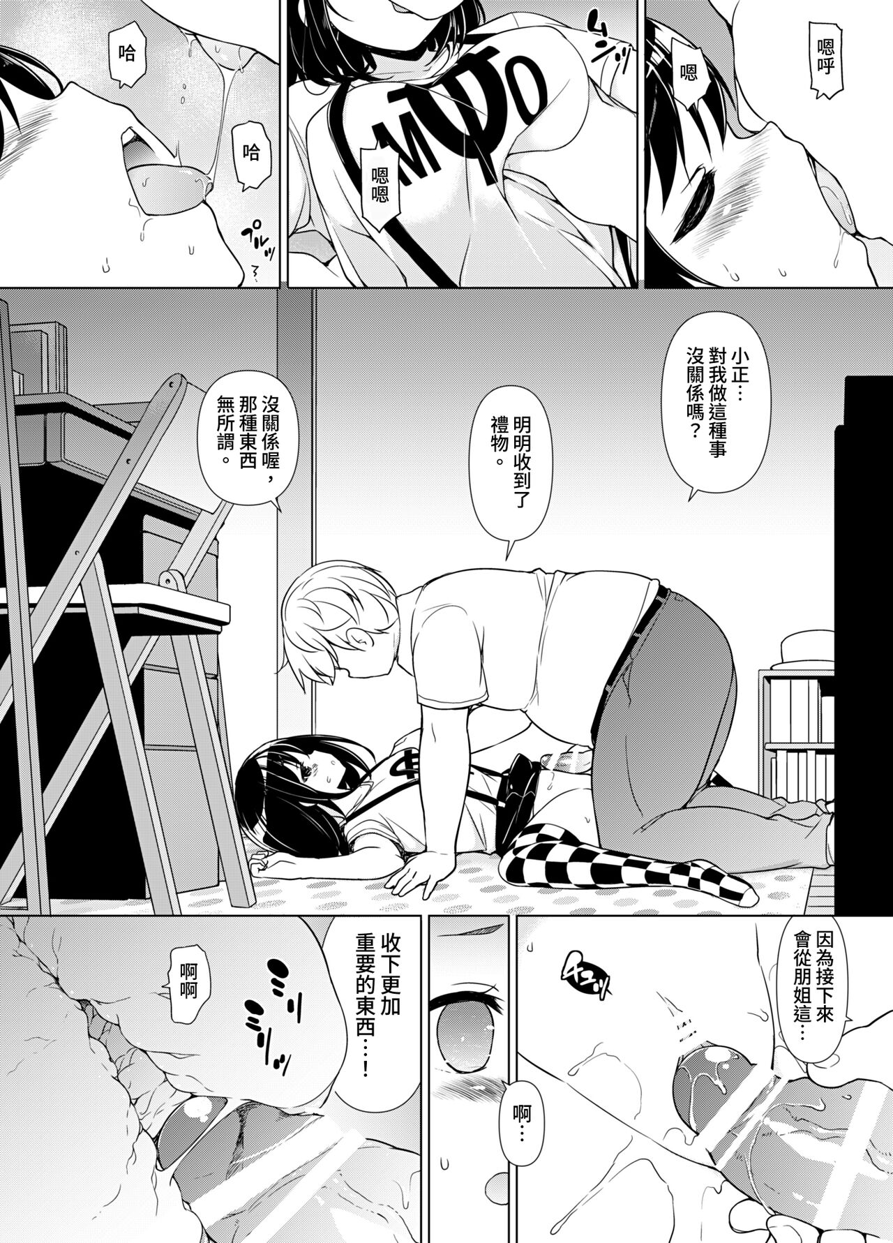 Hatsutaiken kara Isshuukan page 9 full