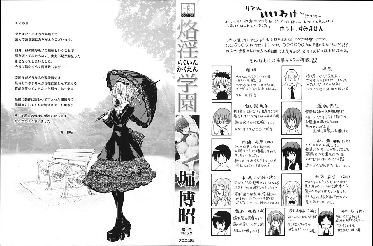 Rakuin Gakuen page 3 full