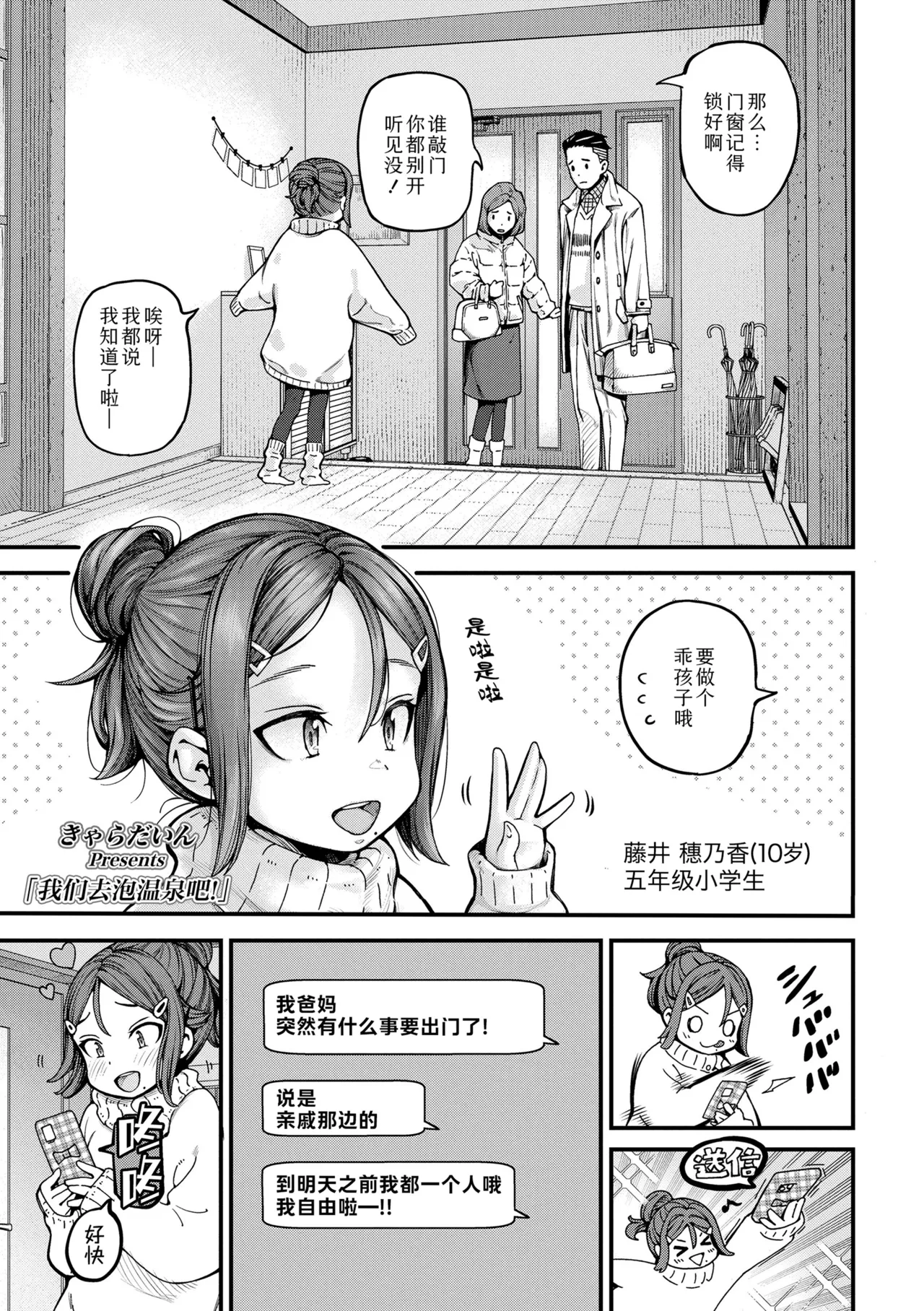 Onsen ni ikou! | 我们去泡温泉吧! page 1 full