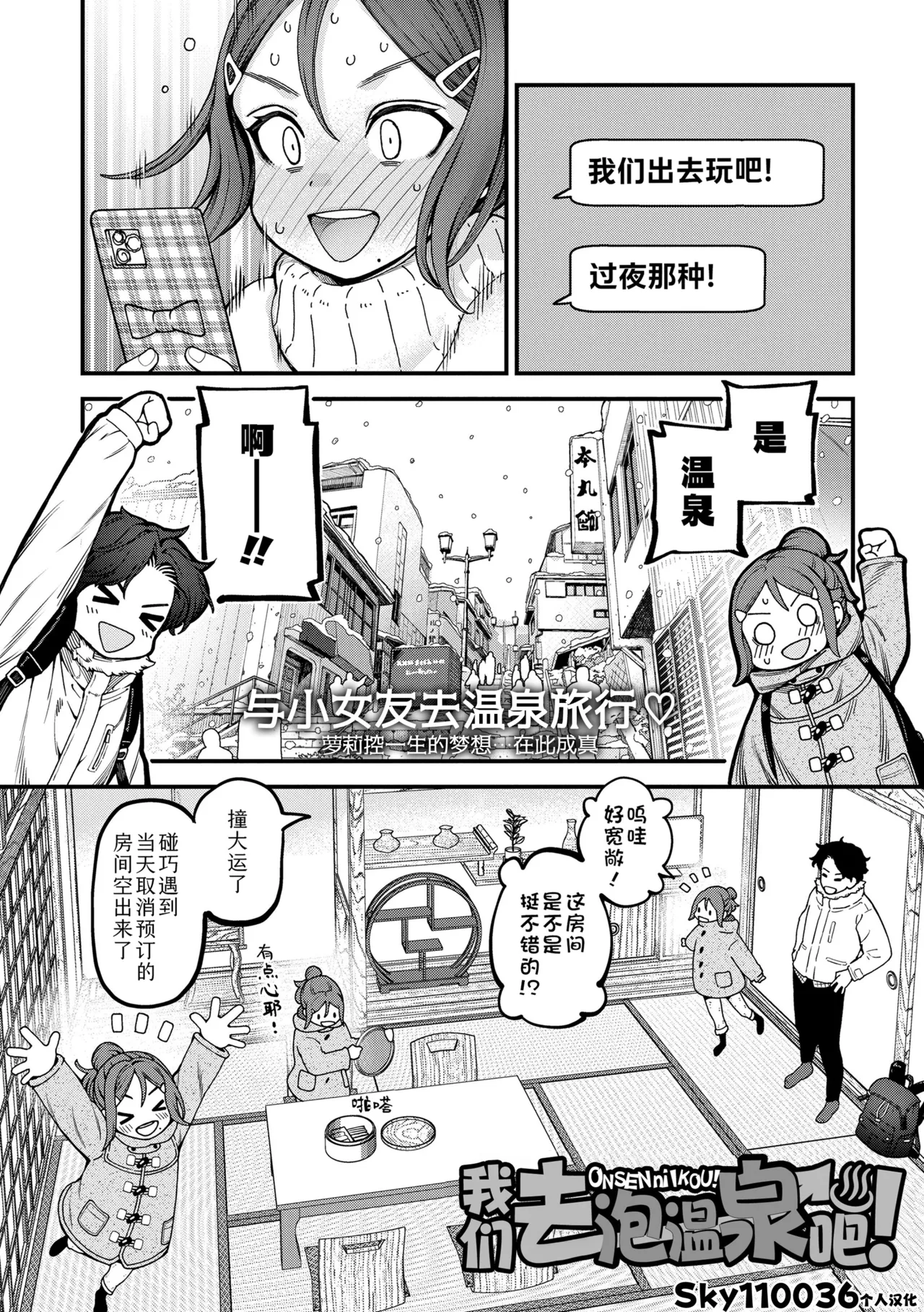Onsen ni ikou! | 我们去泡温泉吧! page 2 full