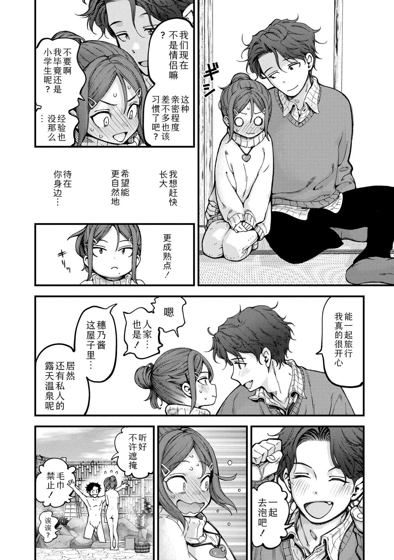 Onsen ni ikou! | 我们去泡温泉吧! page 4 full