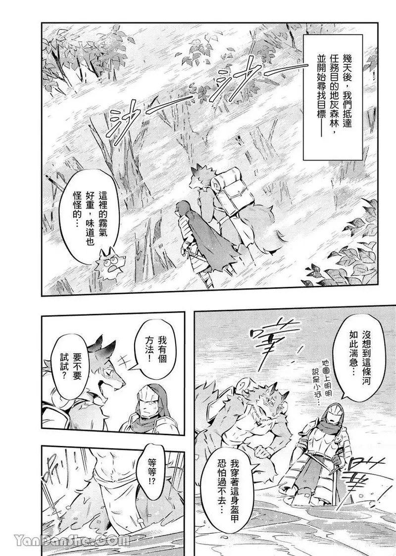 Forest of Strangers Ep. 06 / 异人之森 第06话 page 10 full