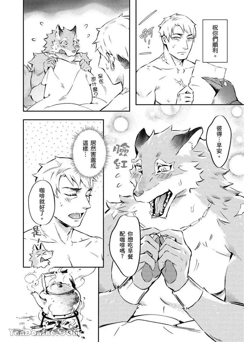 Forest of Strangers Ep. 06 / 异人之森 第06话 page 4 full