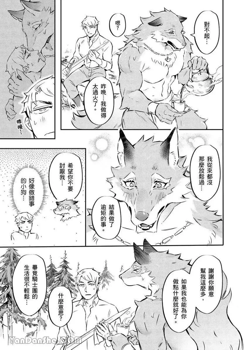 Forest of Strangers Ep. 06 / 异人之森 第06话 page 5 full