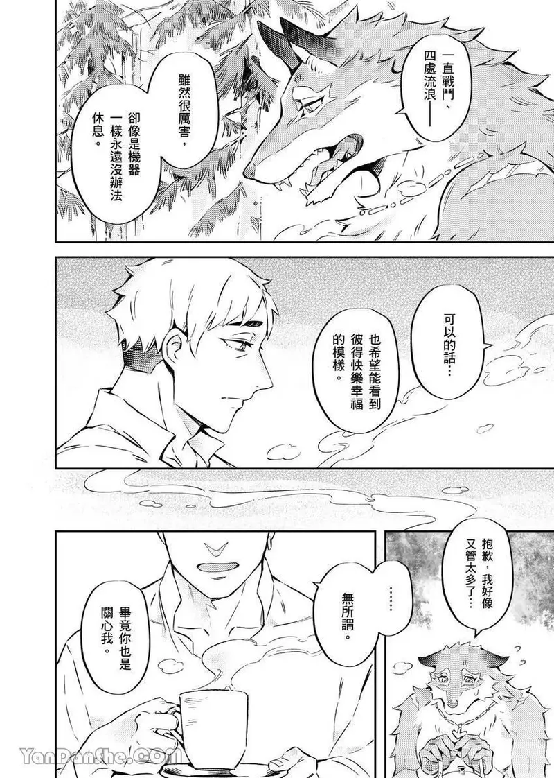 Forest of Strangers Ep. 06 / 异人之森 第06话 page 6 full