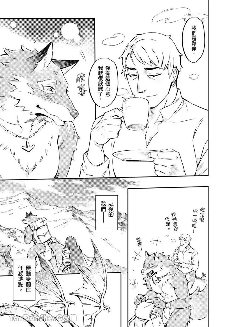 Forest of Strangers Ep. 06 / 异人之森 第06话 page 7 full