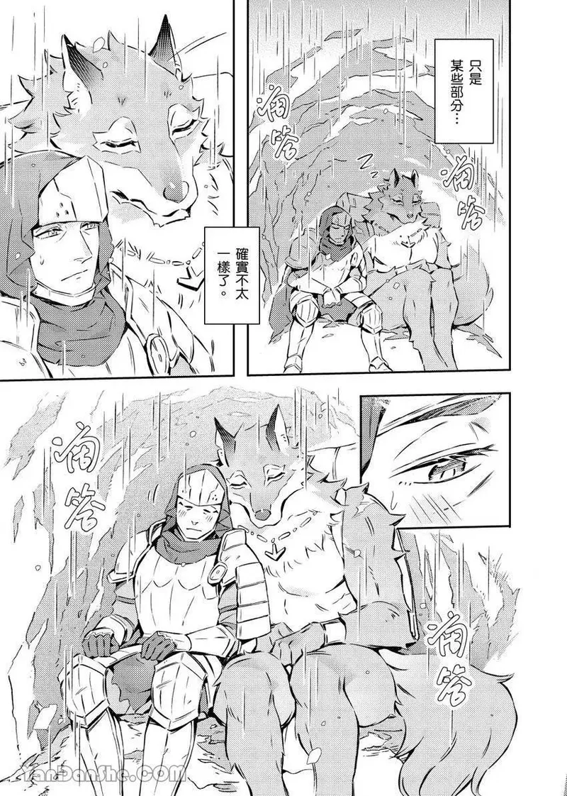 Forest of Strangers Ep. 06 / 异人之森 第06话 page 9 full