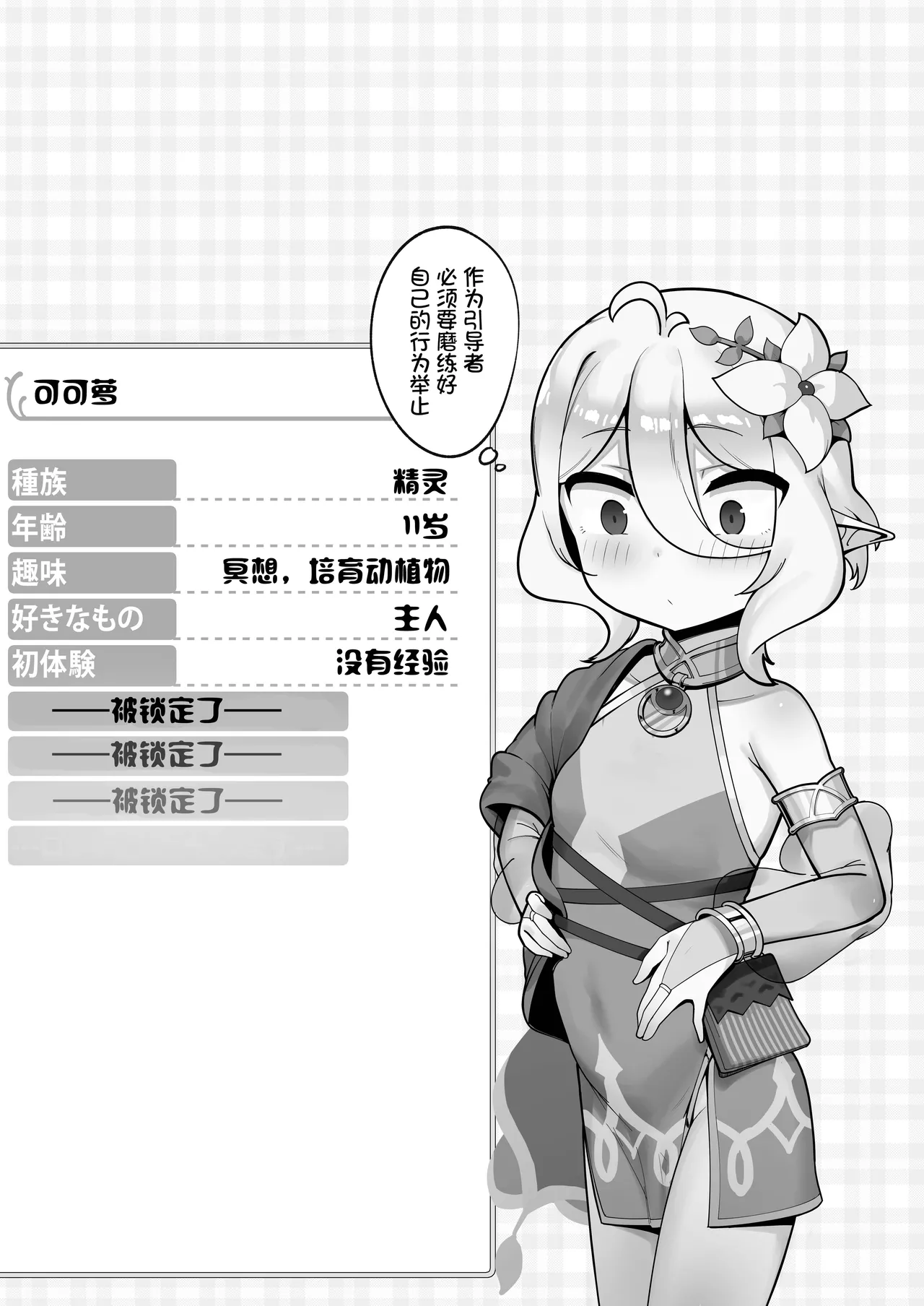 Watashi to Aruji-sama no Ninkatsu Nisshi | 나와 주인님의 임활일지 page 5 full