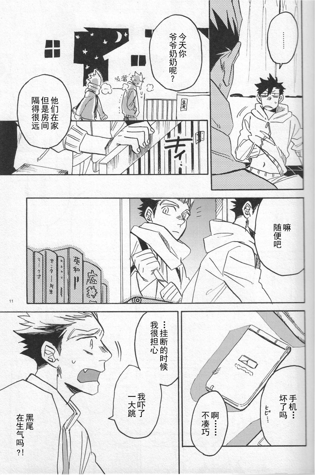 「Hyaena、Sunday」Maybe You Are The Cat In The Paper Bag | 你大概是纸袋里的猫 page 10 full