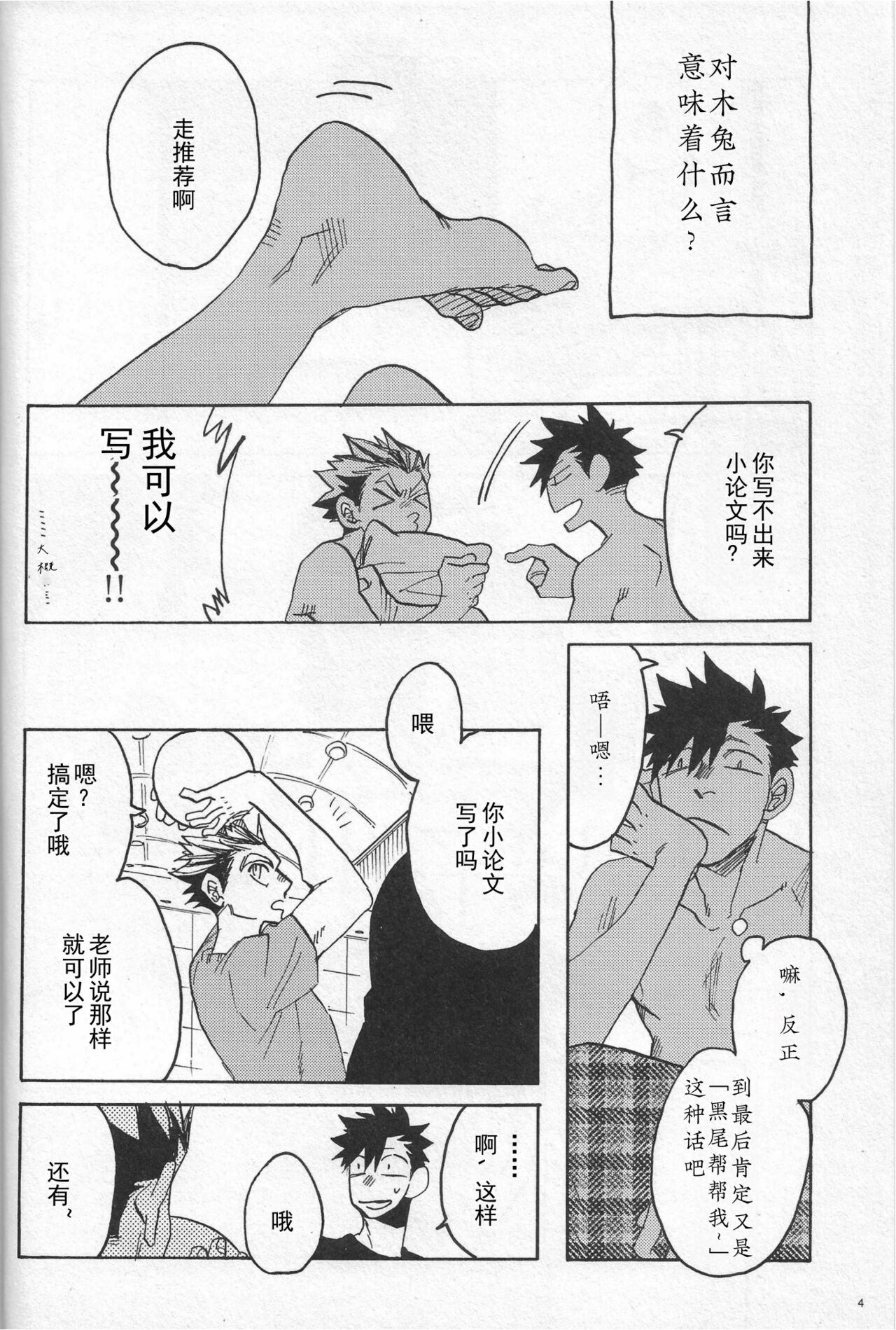 「Hyaena、Sunday」Maybe You Are The Cat In The Paper Bag | 你大概是纸袋里的猫 page 3 full