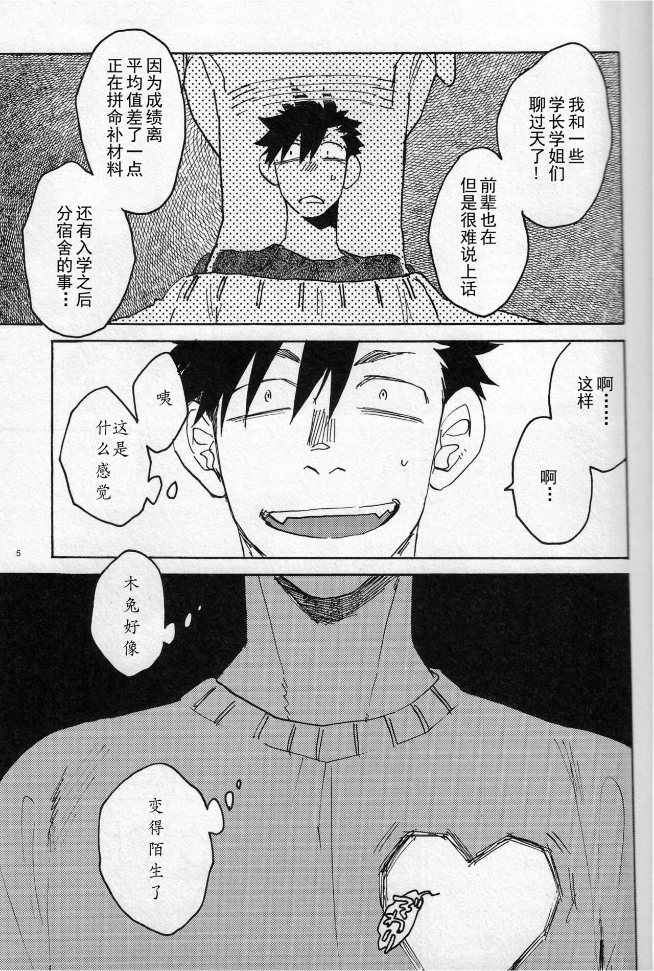 「Hyaena、Sunday」Maybe You Are The Cat In The Paper Bag | 你大概是纸袋里的猫 page 4 full