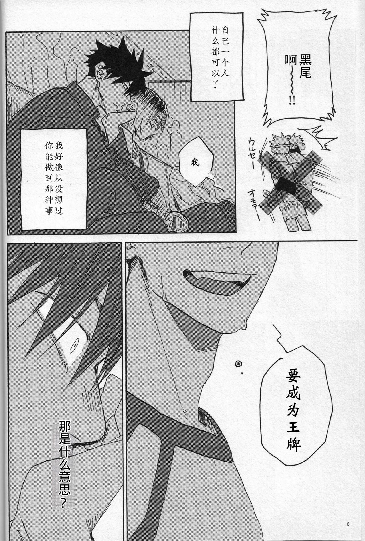 「Hyaena、Sunday」Maybe You Are The Cat In The Paper Bag | 你大概是纸袋里的猫 page 5 full