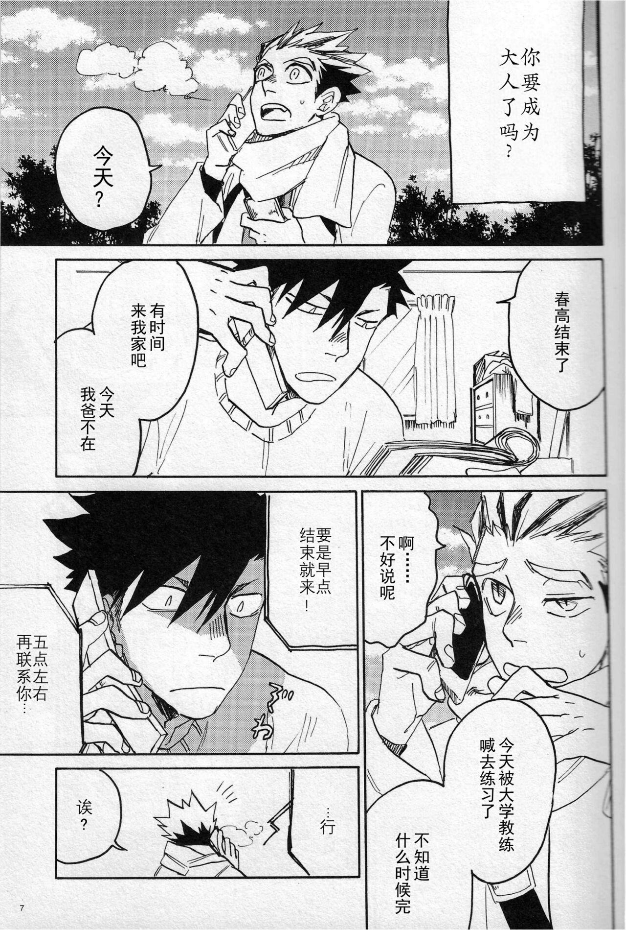 「Hyaena、Sunday」Maybe You Are The Cat In The Paper Bag | 你大概是纸袋里的猫 page 6 full