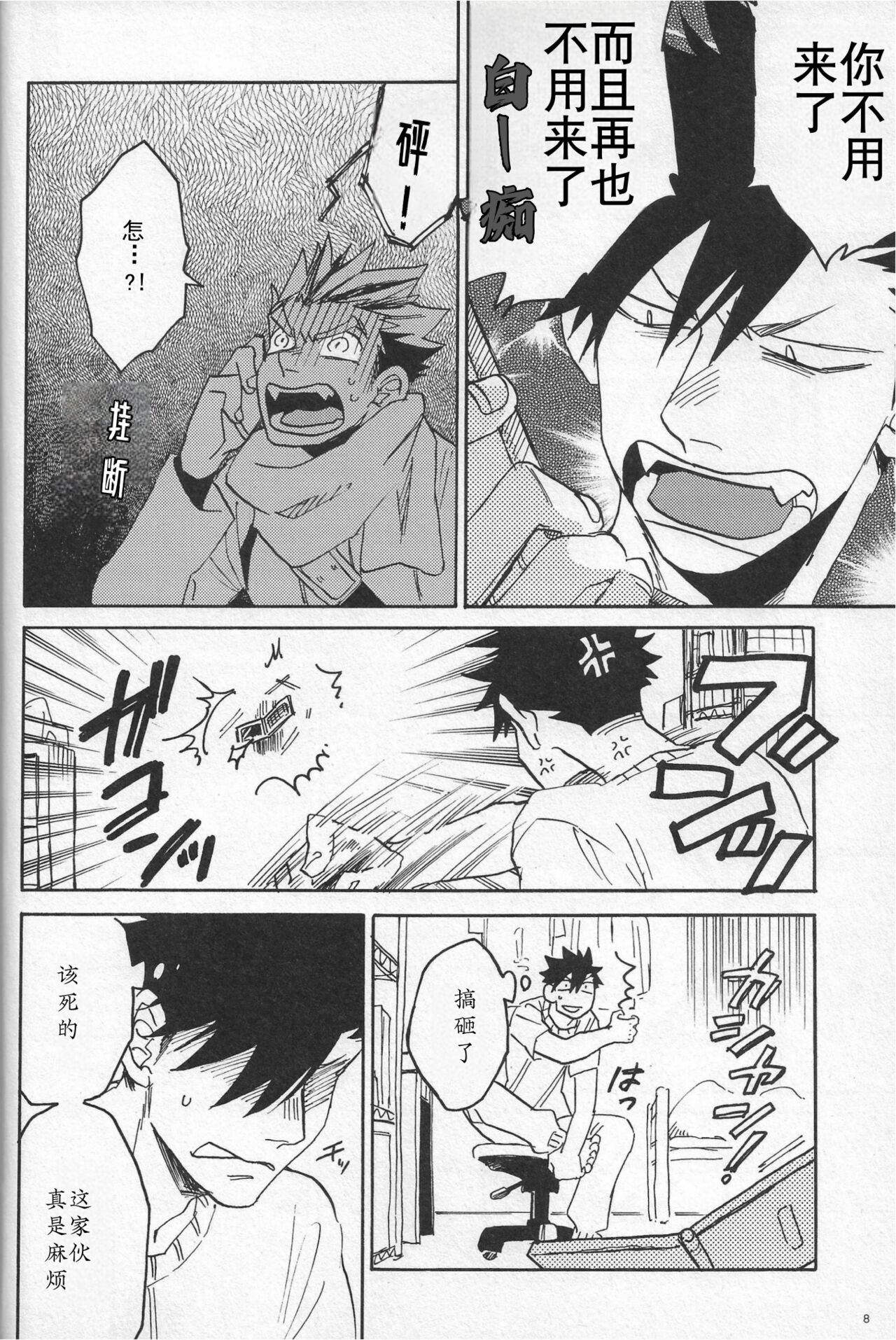 「Hyaena、Sunday」Maybe You Are The Cat In The Paper Bag | 你大概是纸袋里的猫 page 7 full