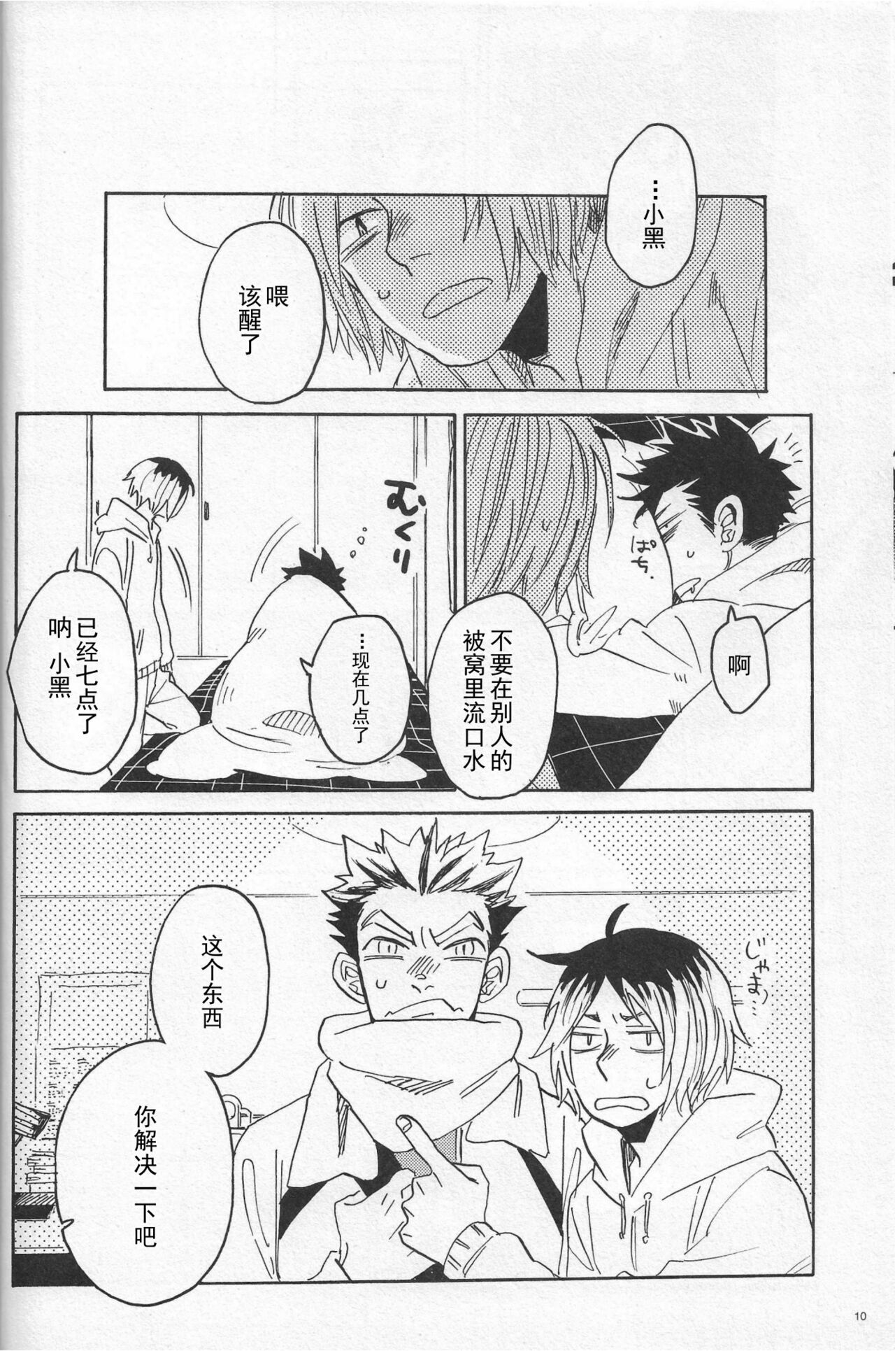 「Hyaena、Sunday」Maybe You Are The Cat In The Paper Bag | 你大概是纸袋里的猫 page 9 full