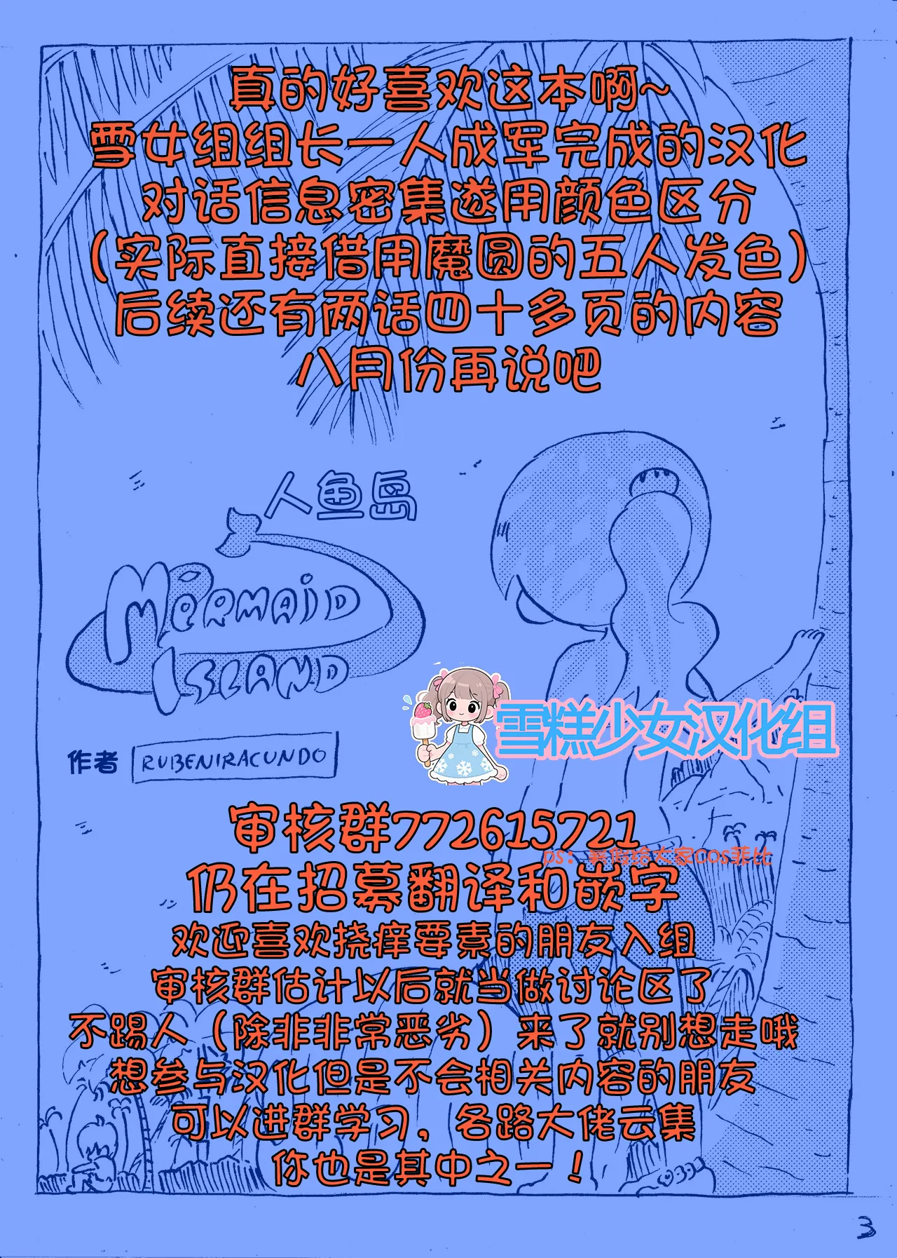 【雪糕少女汉化组】人鱼岛 第一话 page 1 full