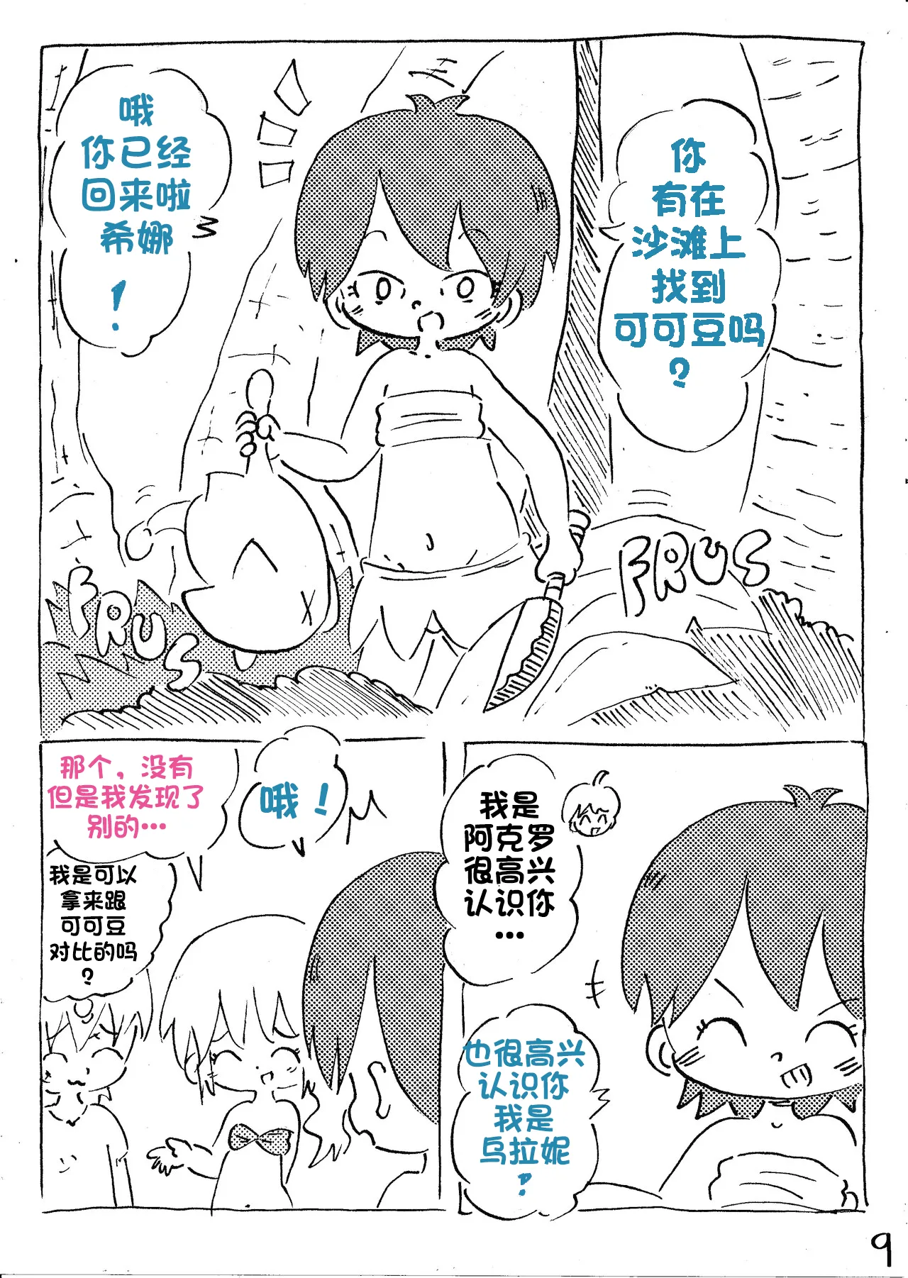 【雪糕少女汉化组】人鱼岛 第一话 page 10 full