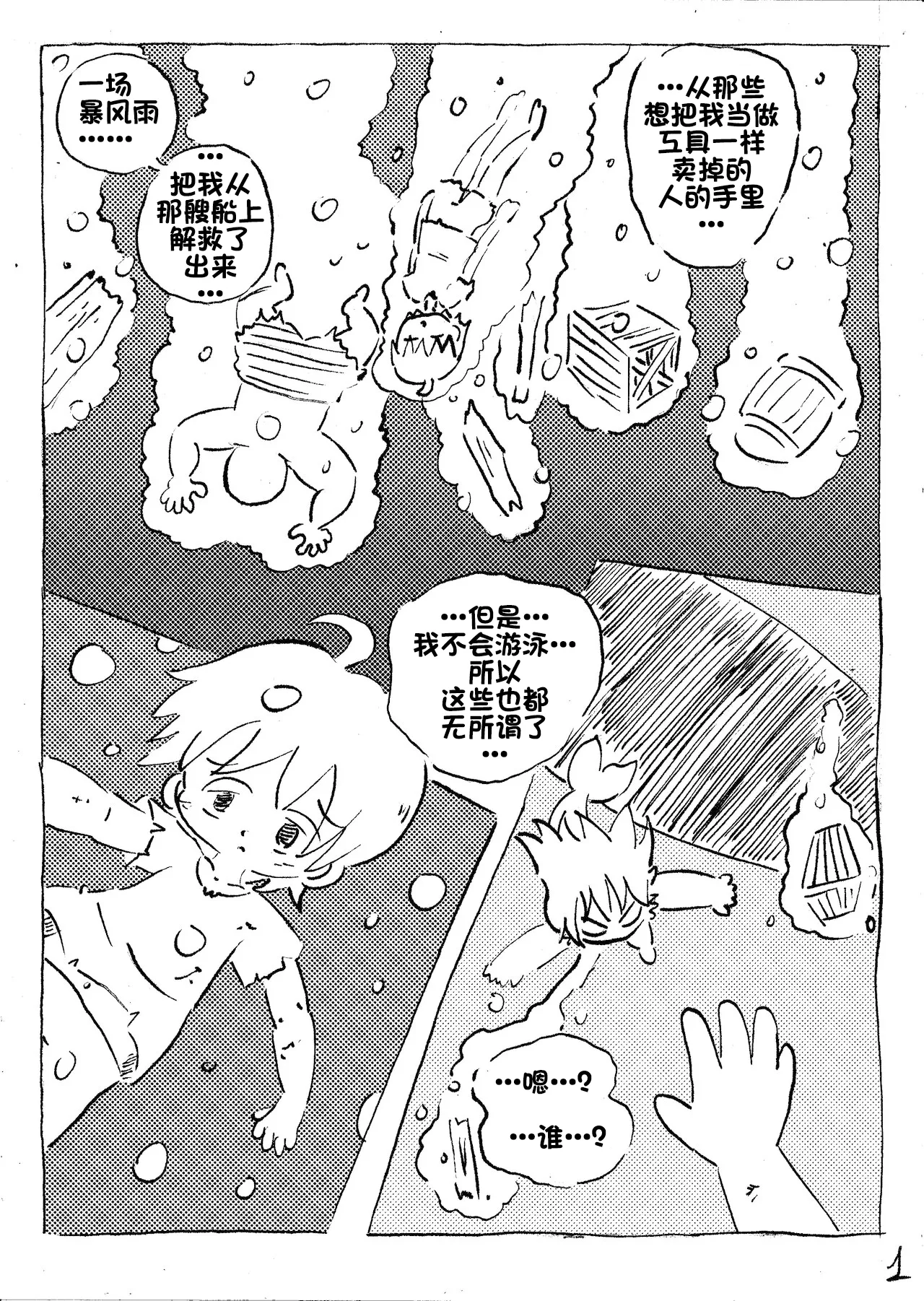 【雪糕少女汉化组】人鱼岛 第一话 page 2 full