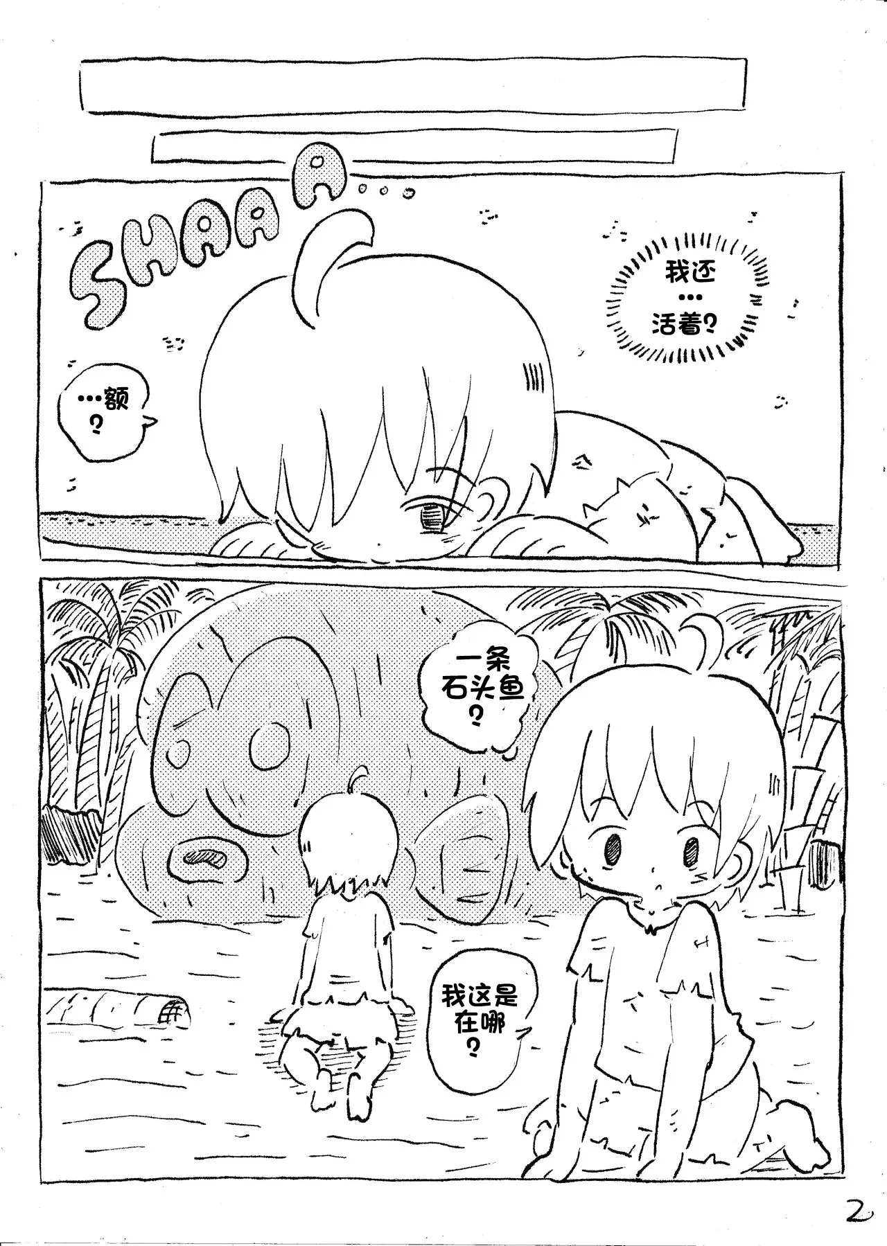 【雪糕少女汉化组】人鱼岛 第一话 page 3 full