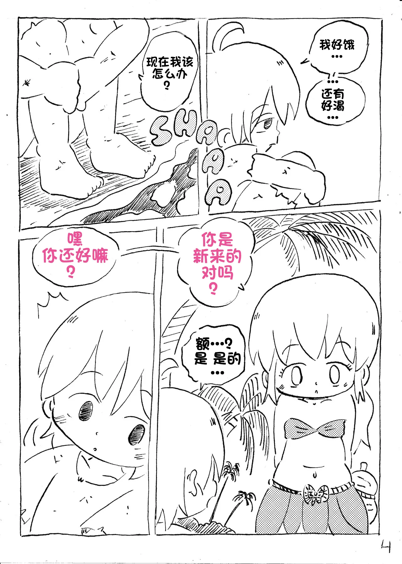 【雪糕少女汉化组】人鱼岛 第一话 page 5 full