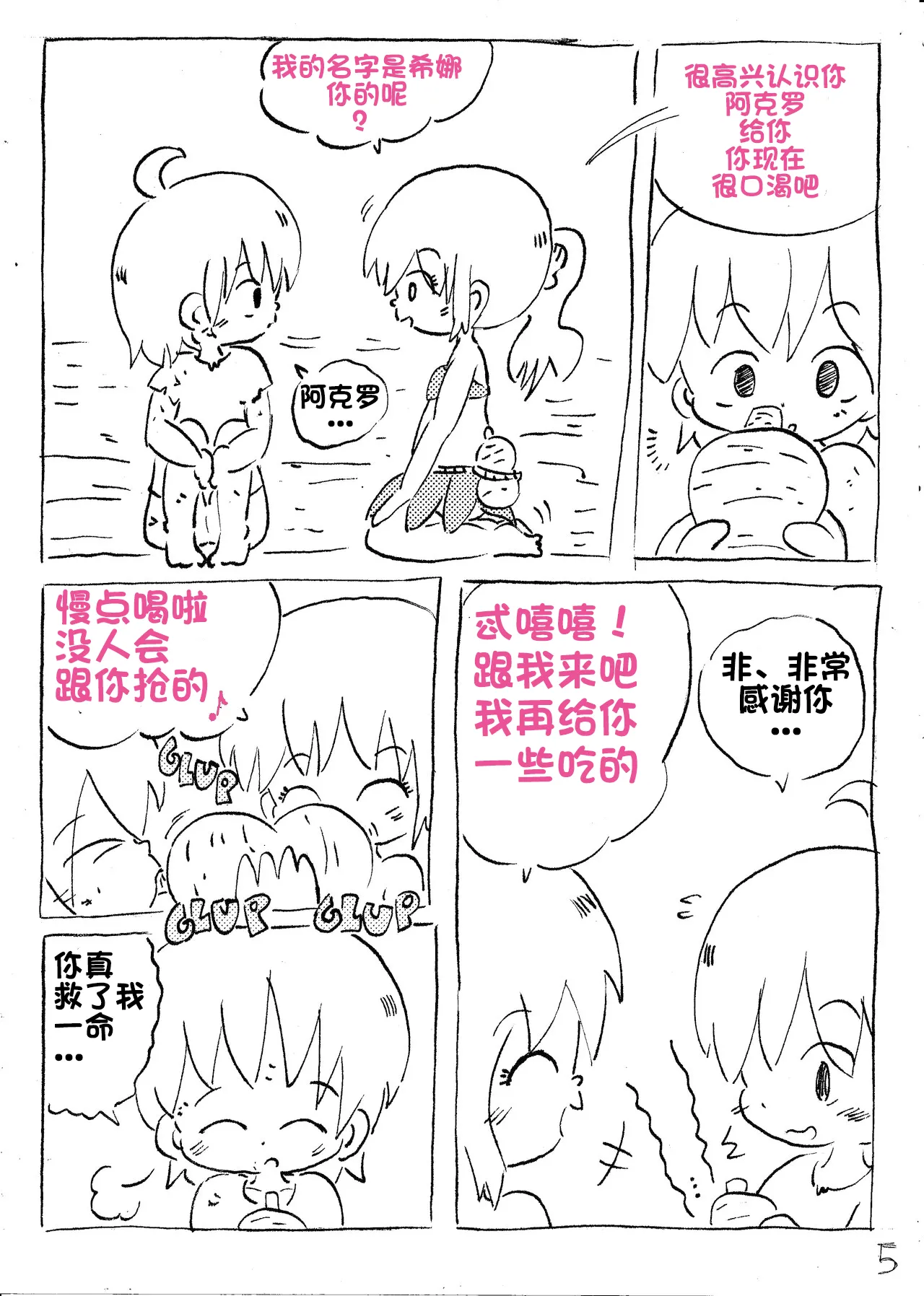 【雪糕少女汉化组】人鱼岛 第一话 page 6 full