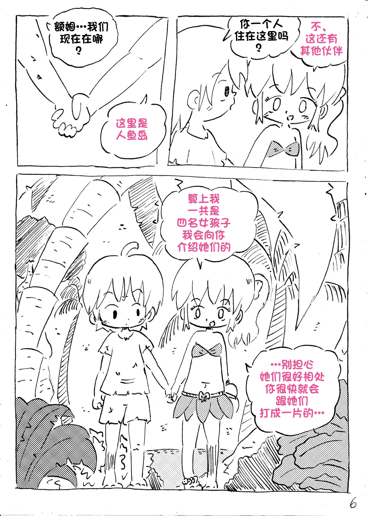 【雪糕少女汉化组】人鱼岛 第一话 page 7 full