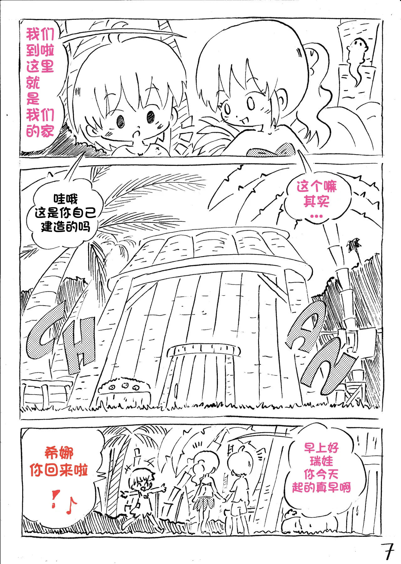 【雪糕少女汉化组】人鱼岛 第一话 page 8 full