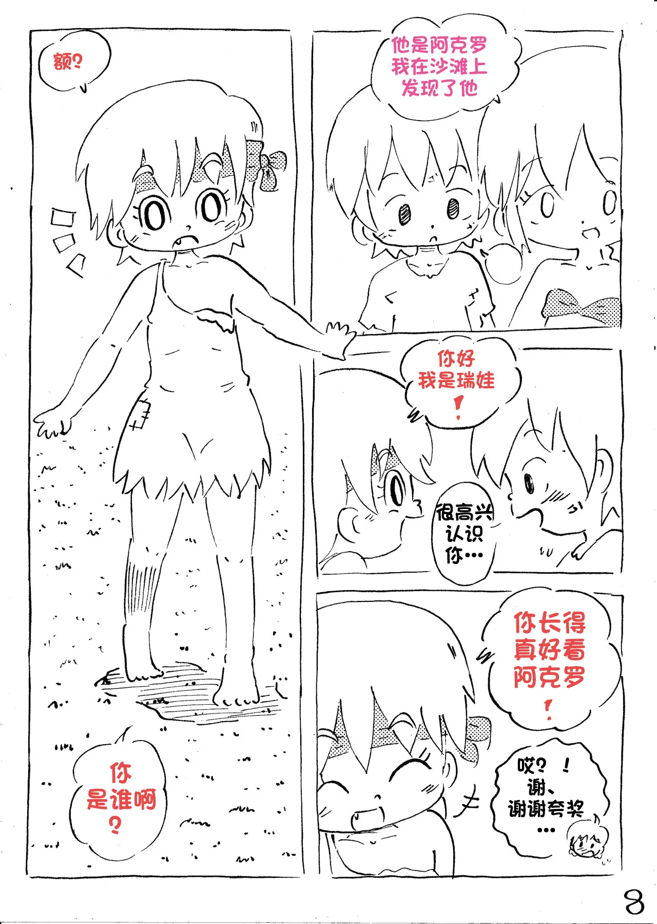 【雪糕少女汉化组】人鱼岛 第一话 page 9 full