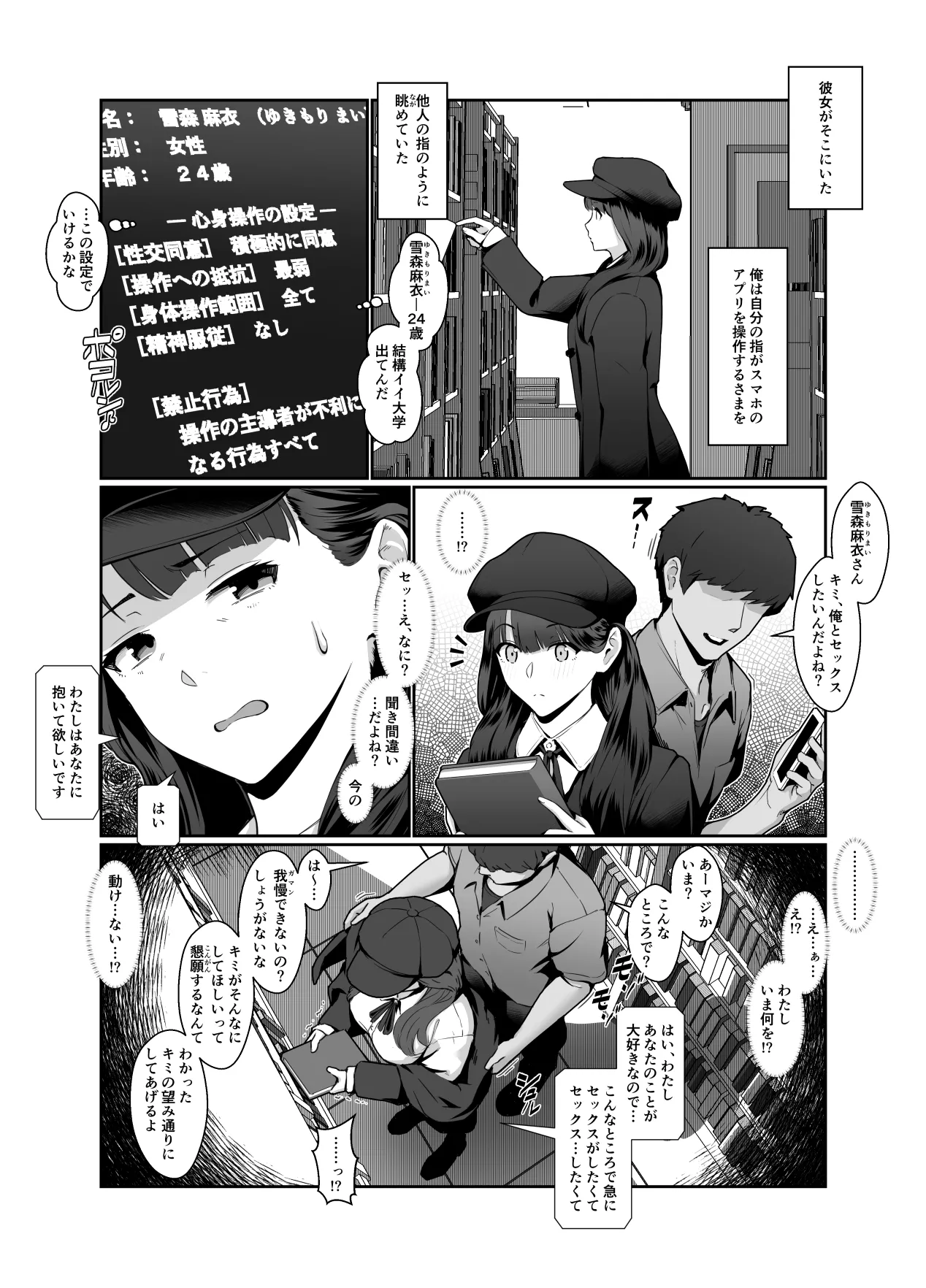 おねえさんの図書カツ page 5 full