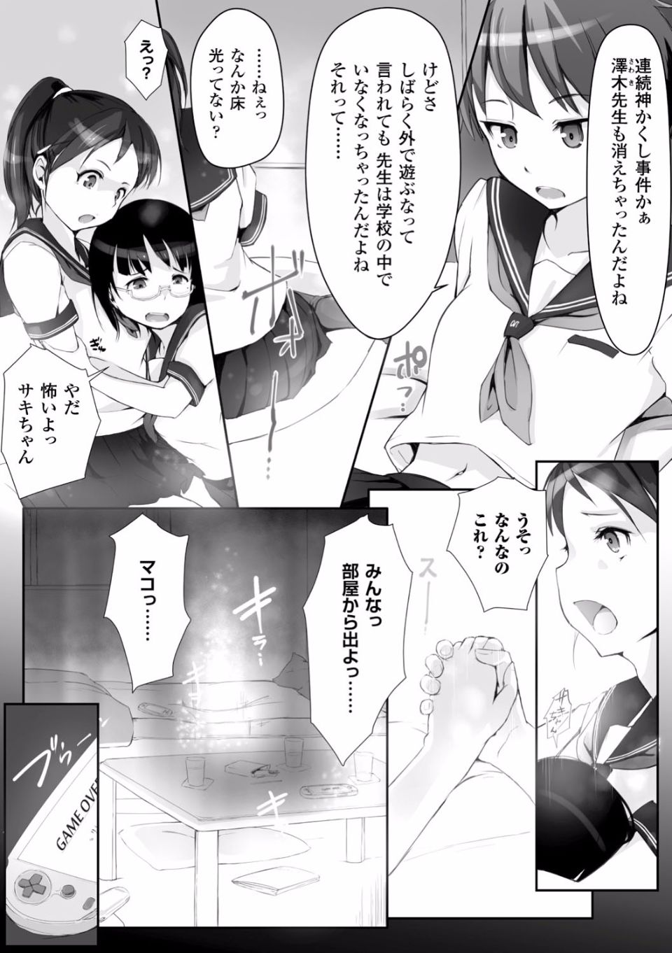 Kegareta Seishi de Shikyuu ga Panpan! page 7 full