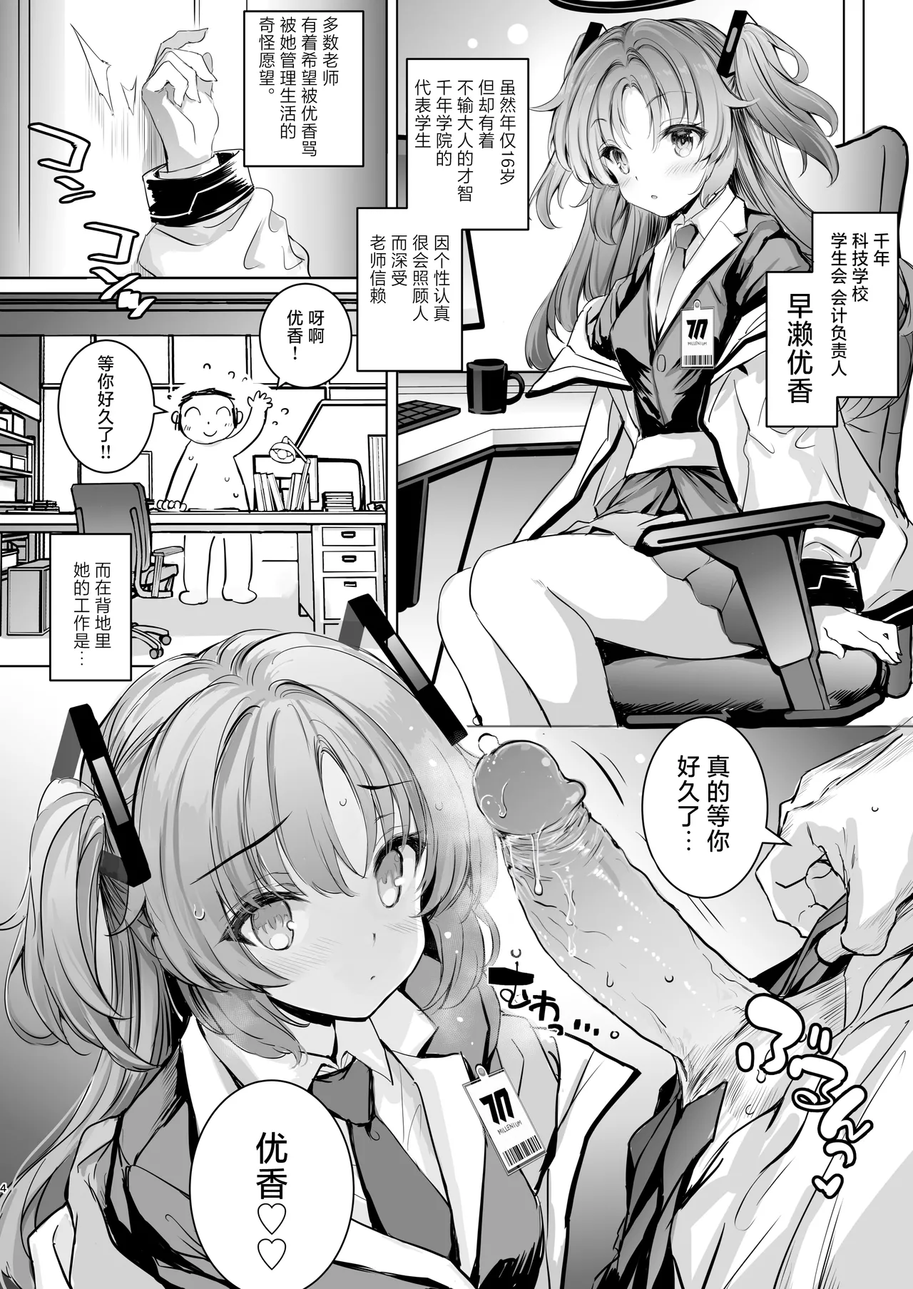 Yuuka-chan ni Shasei Kanri shite morau Hon | 由优香来管理射精的本子 page 4 full