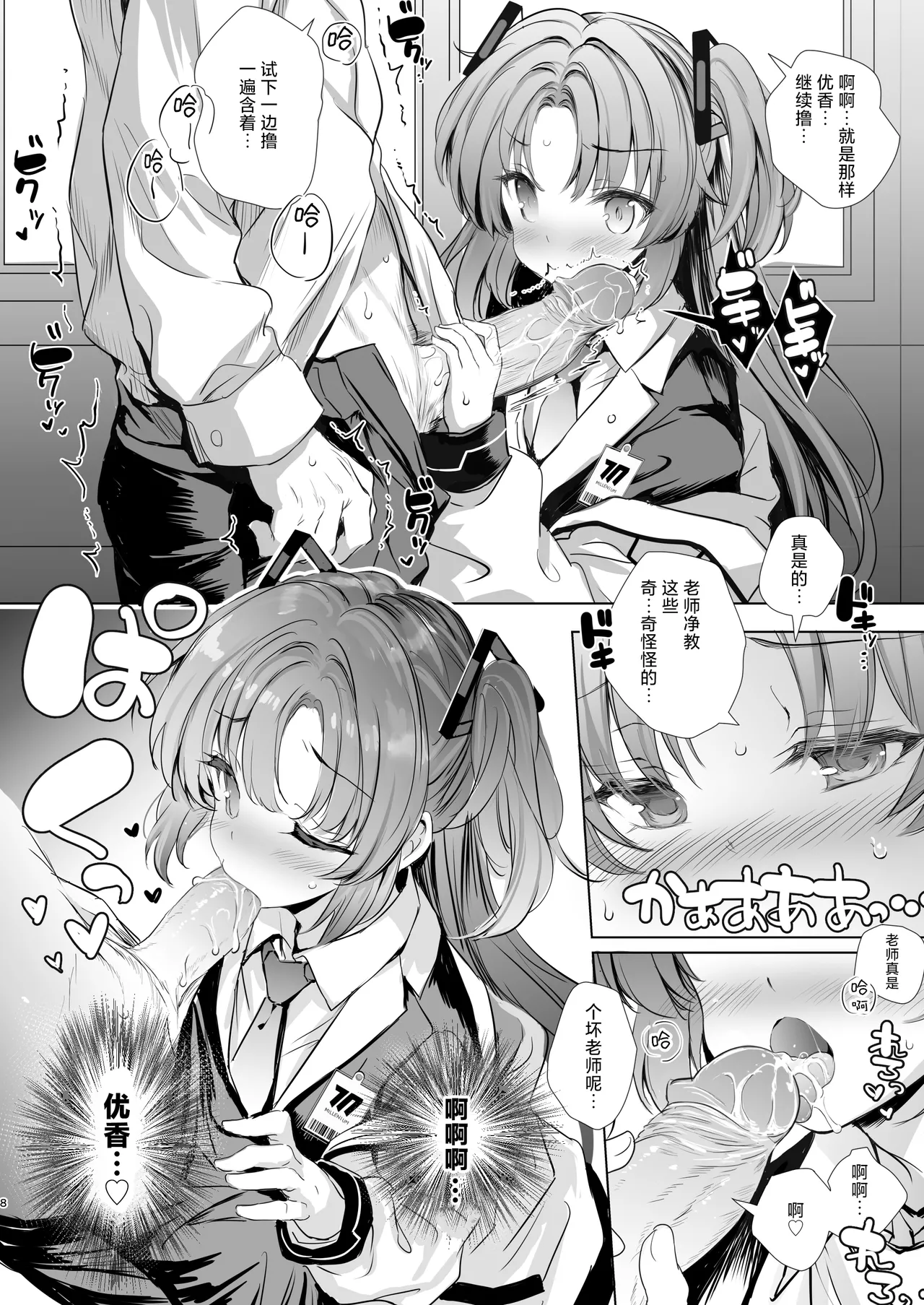 Yuuka-chan ni Shasei Kanri shite morau Hon | 由优香来管理射精的本子 page 8 full