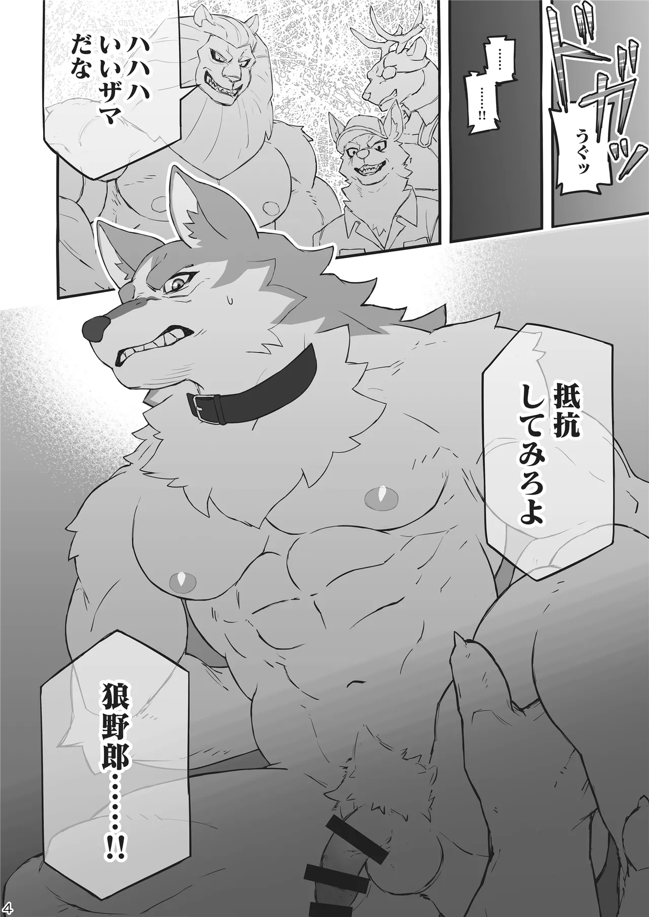Kudakareta Hokori page 3 full