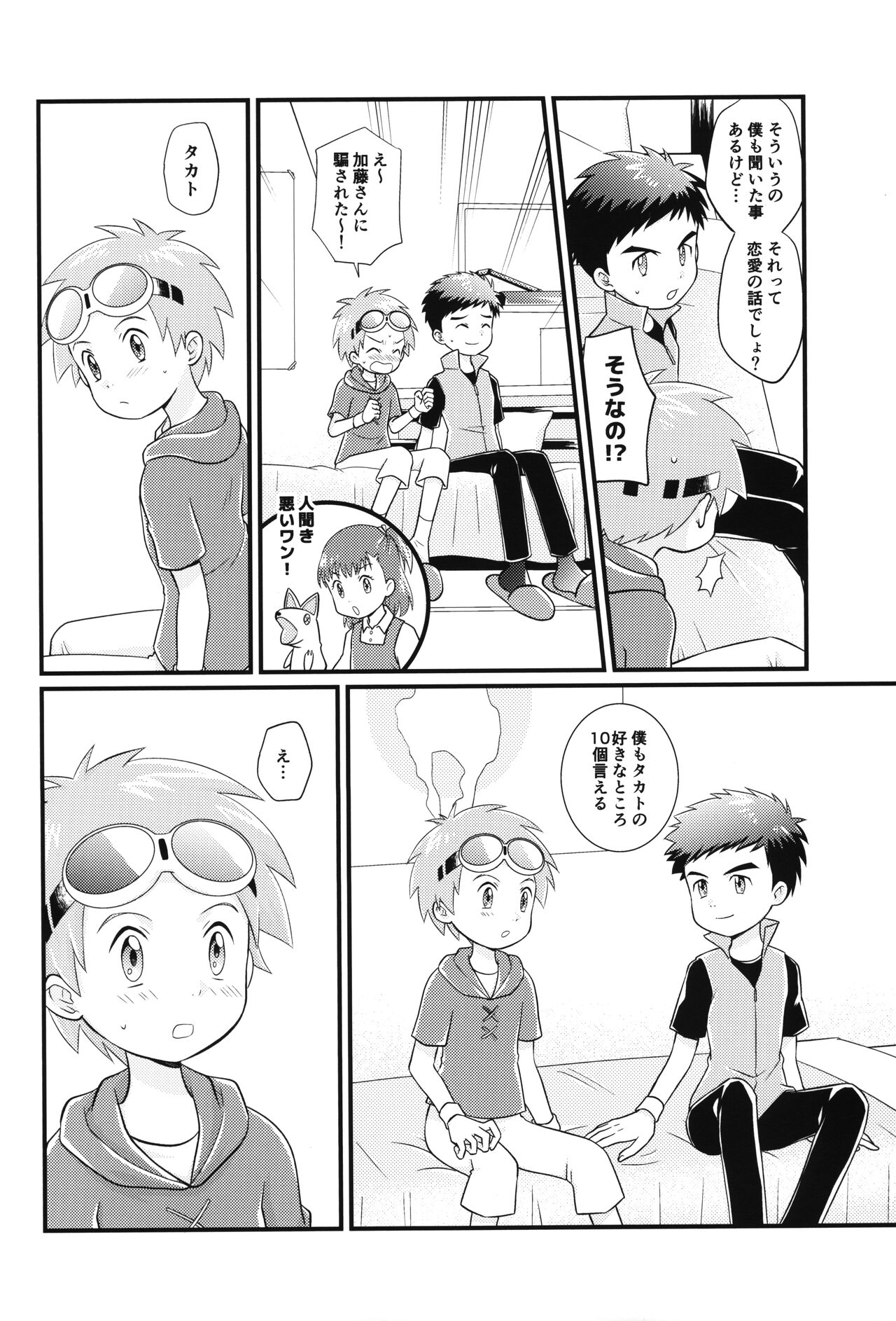 Suki na Tokoro wa Oshiri page 3 full