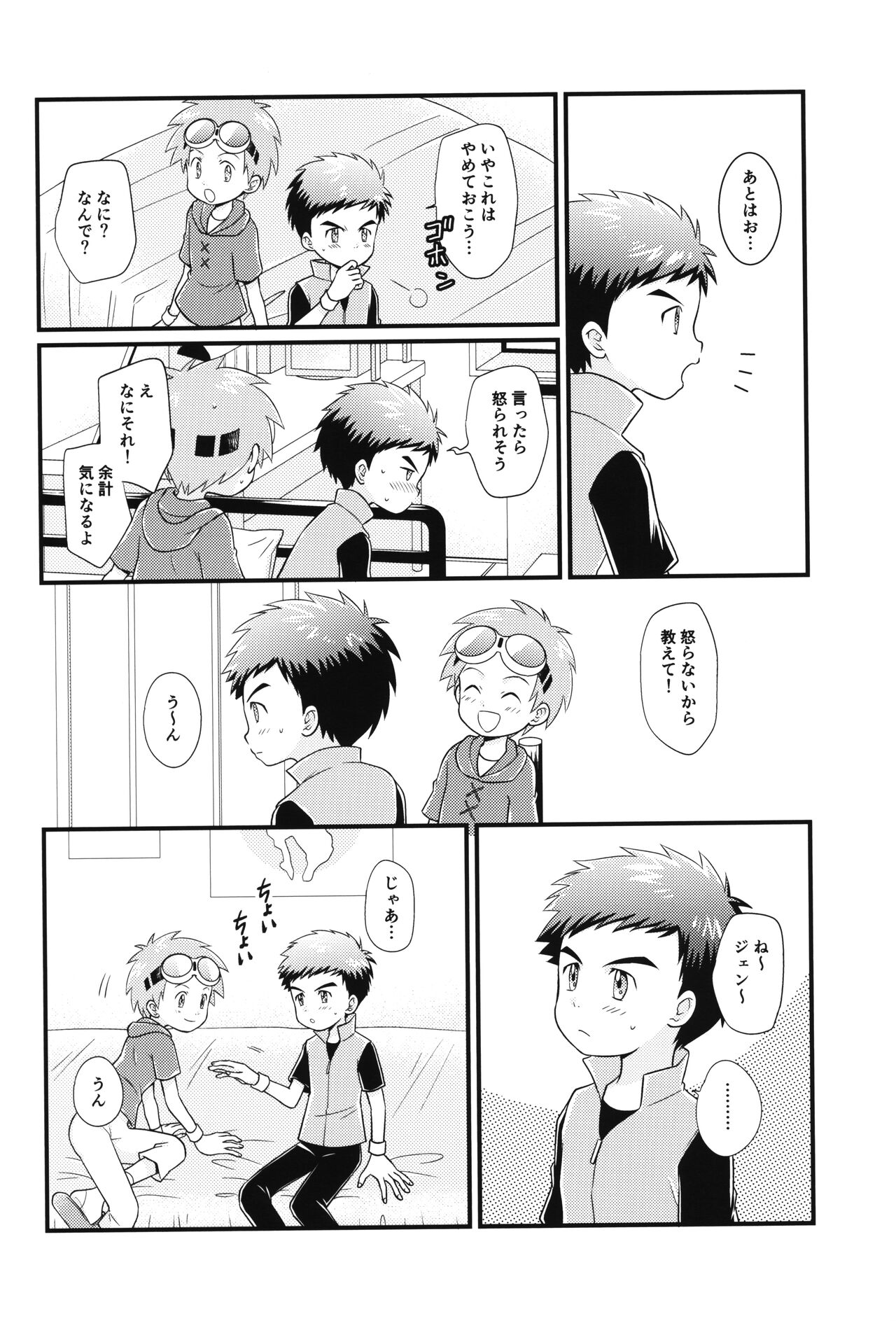 Suki na Tokoro wa Oshiri page 5 full