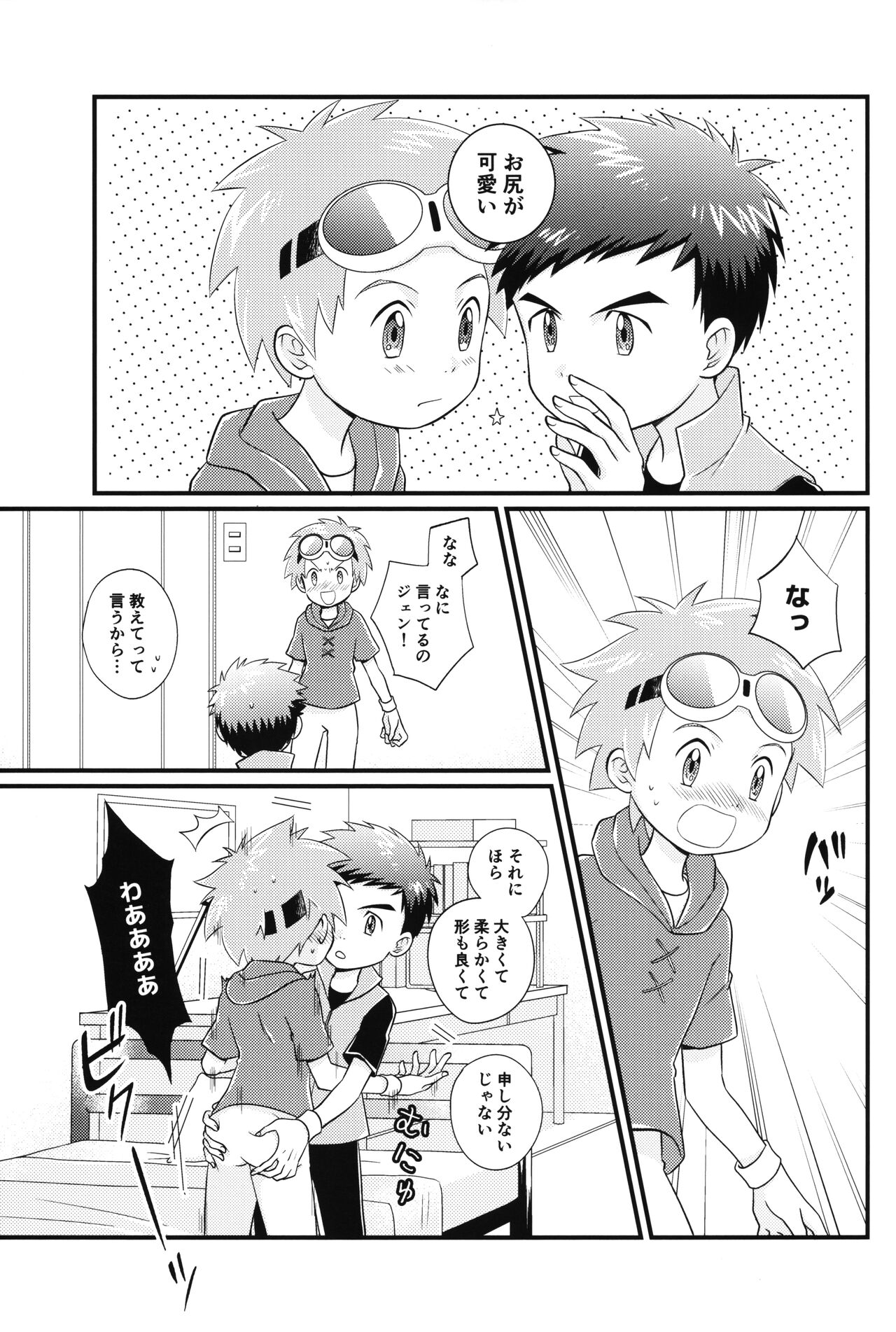 Suki na Tokoro wa Oshiri page 6 full