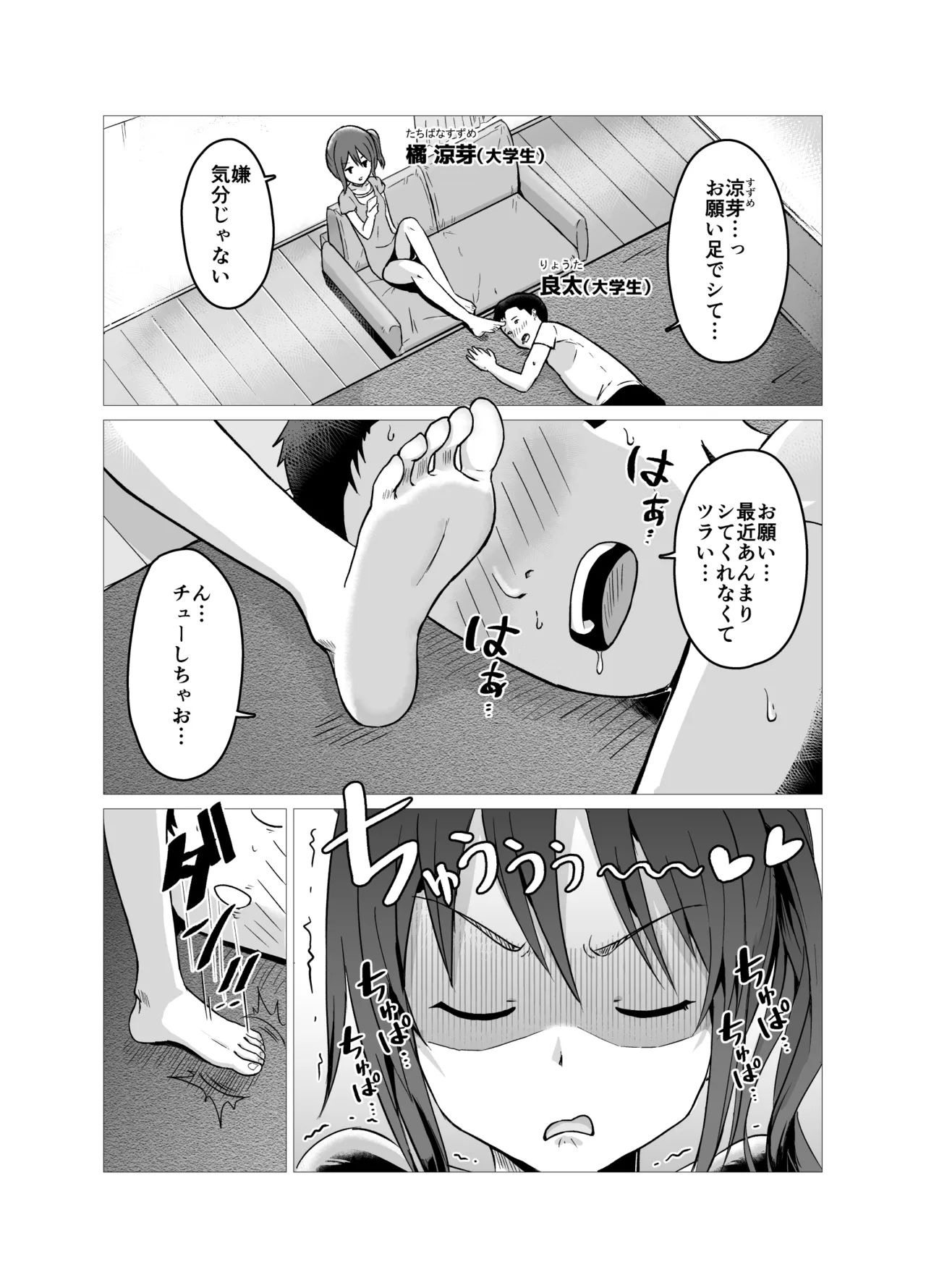 Suzume to Ryouta no Ashiseikatsu page 2 full