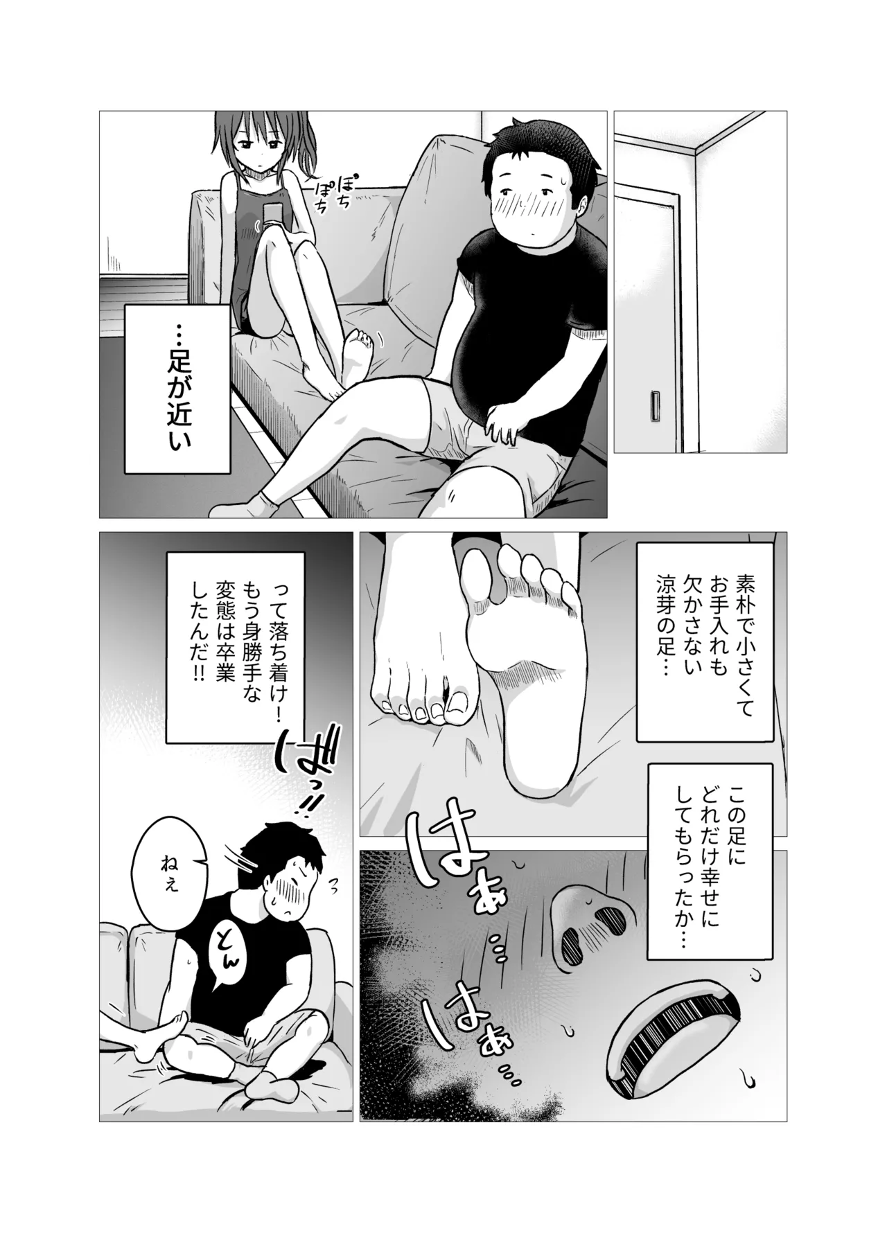 Suzume to Ryouta no Ashiseikatsu page 6 full
