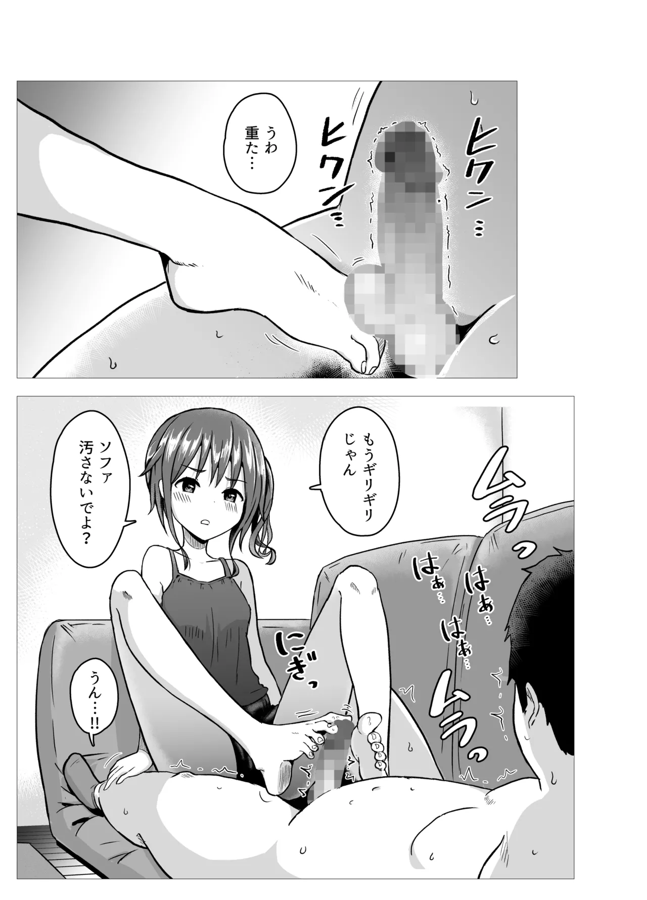 Suzume to Ryouta no Ashiseikatsu page 8 full