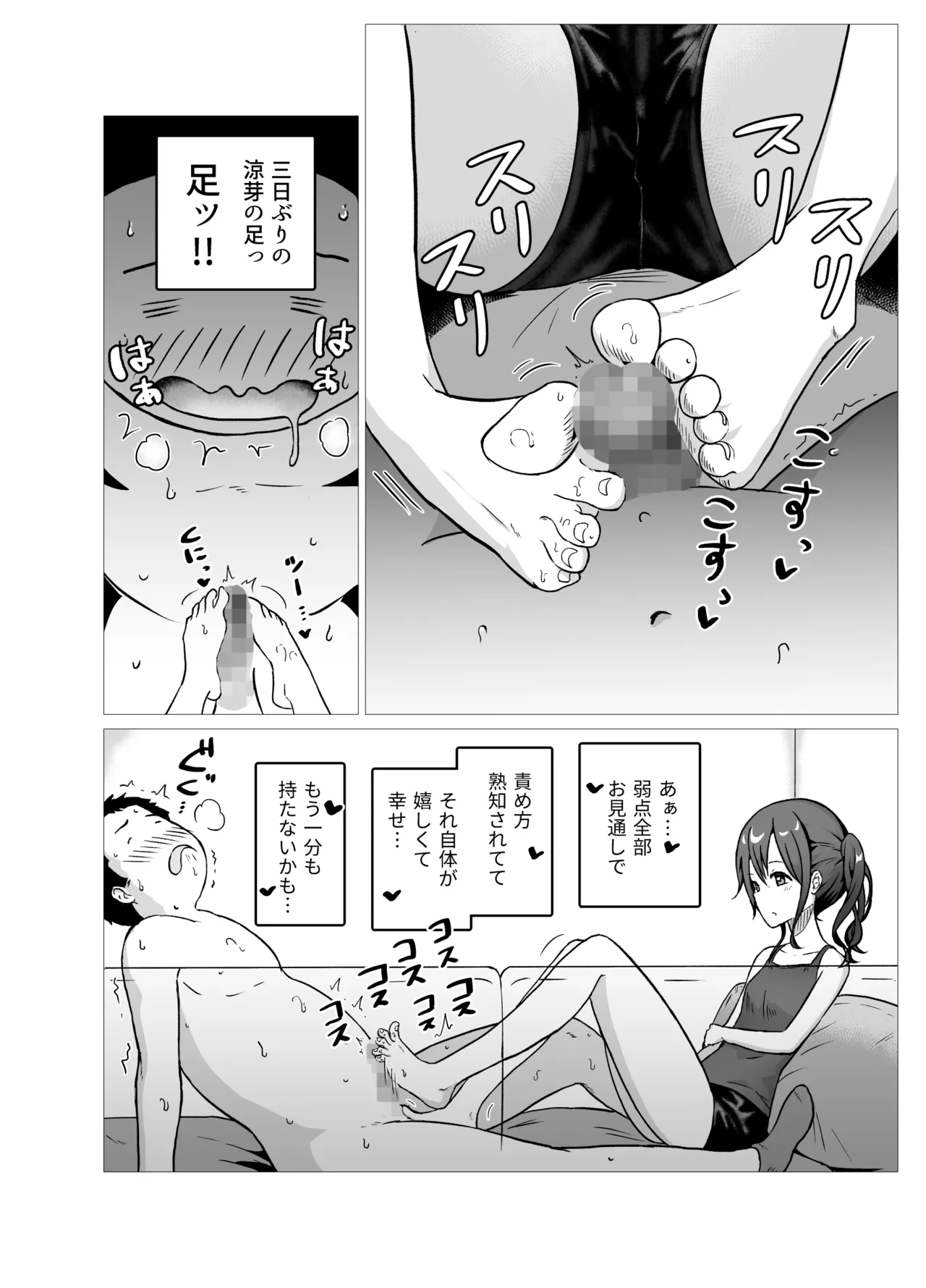 Suzume to Ryouta no Ashiseikatsu page 9 full