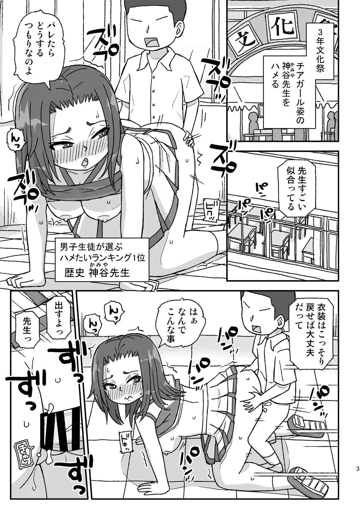 Gakkou wa Onna Kyoushi o Haramaseru Basho ~3-nensei Hen~ page 2 full