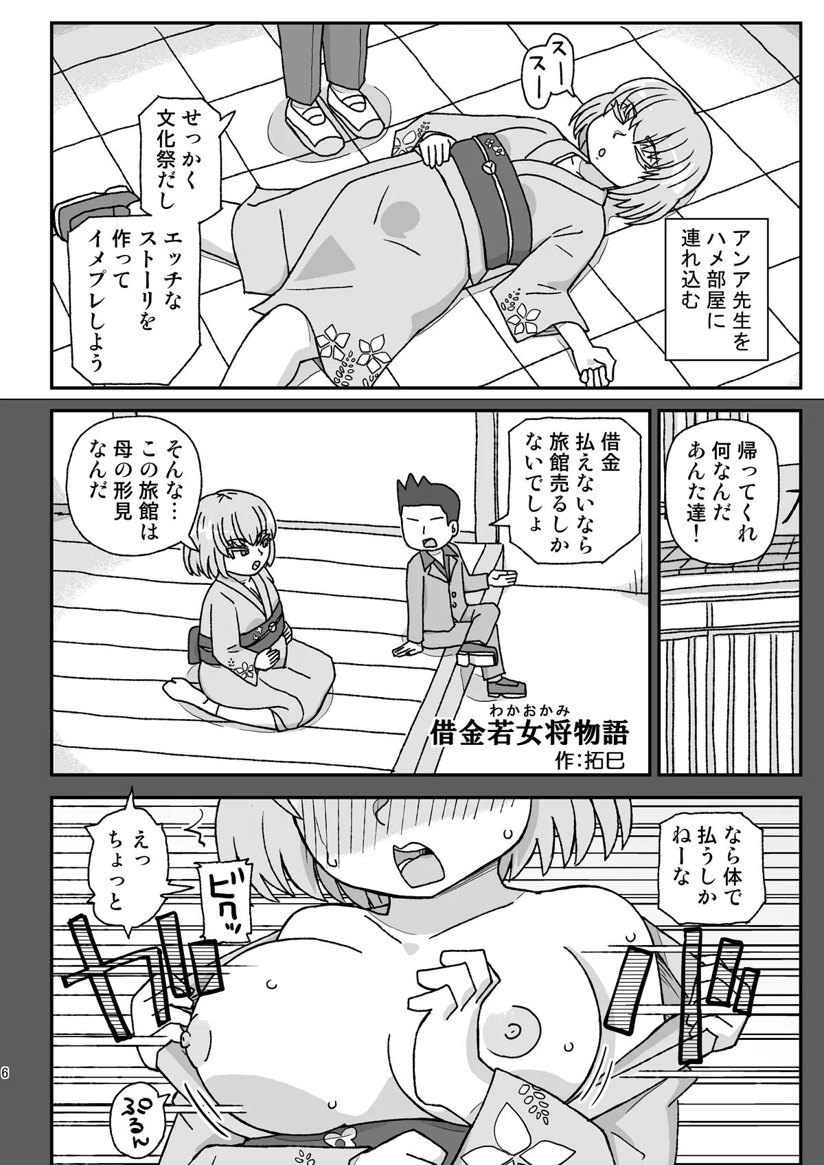 Gakkou wa Onna Kyoushi o Haramaseru Basho ~3-nensei Hen~ page 5 full
