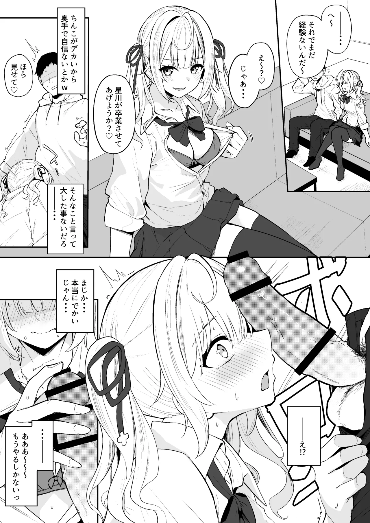 hskw_筆おろし漫画 page 2 full