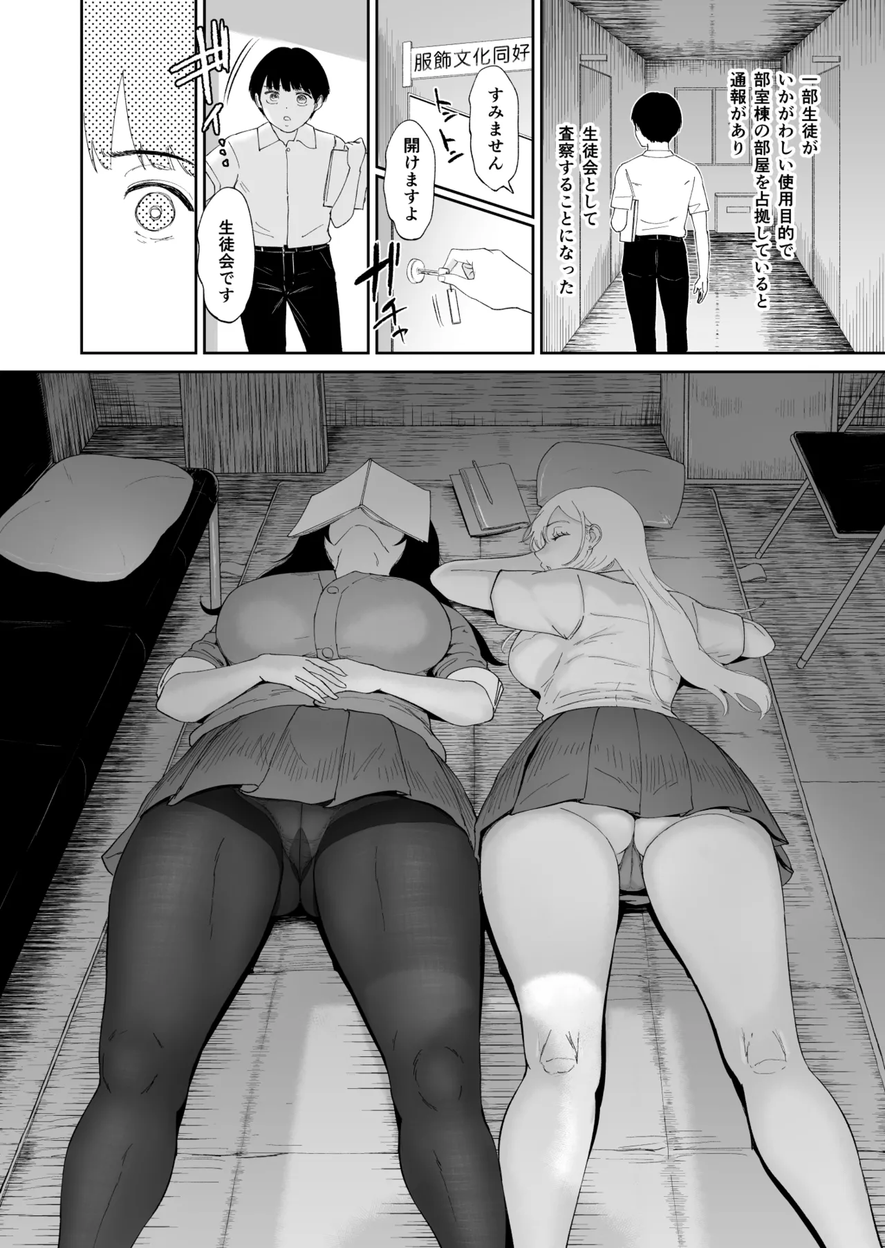 陰と陽の蜜壺 校舎の物陰でボクは二人のギャルに誘惑される page 5 full