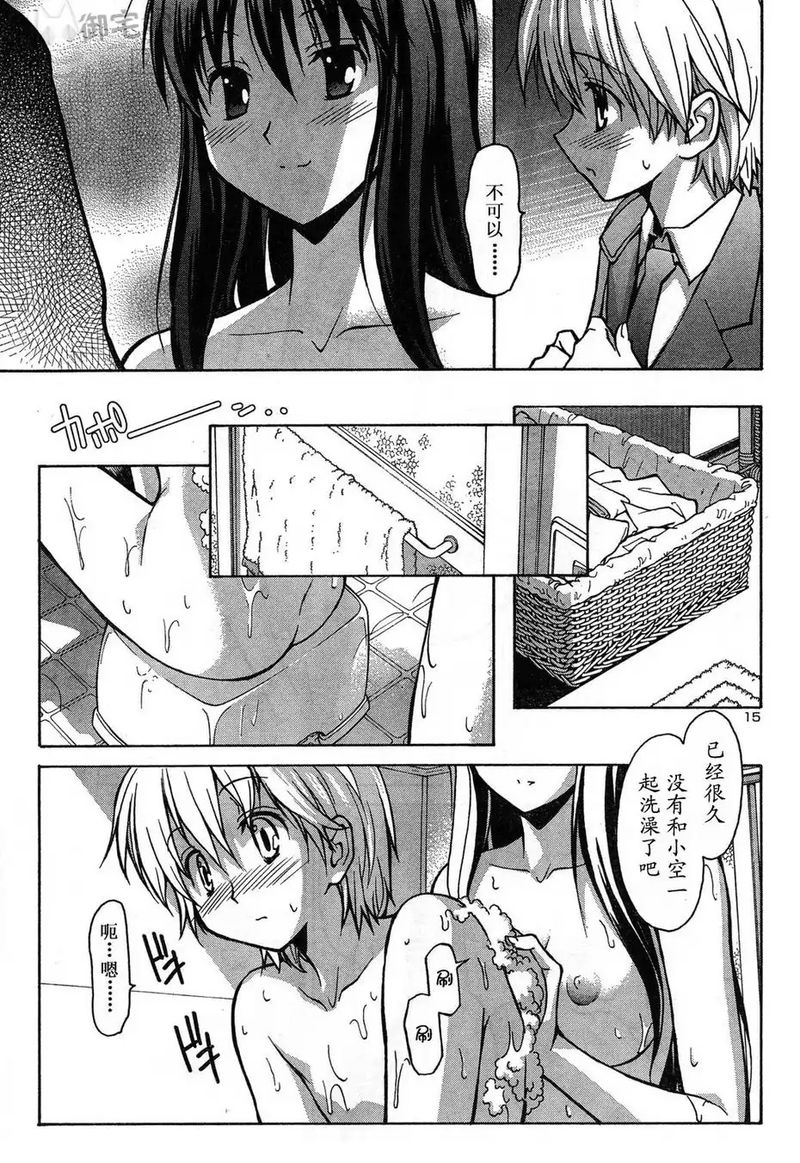 Aki Sora 秋日天空 page 10 full