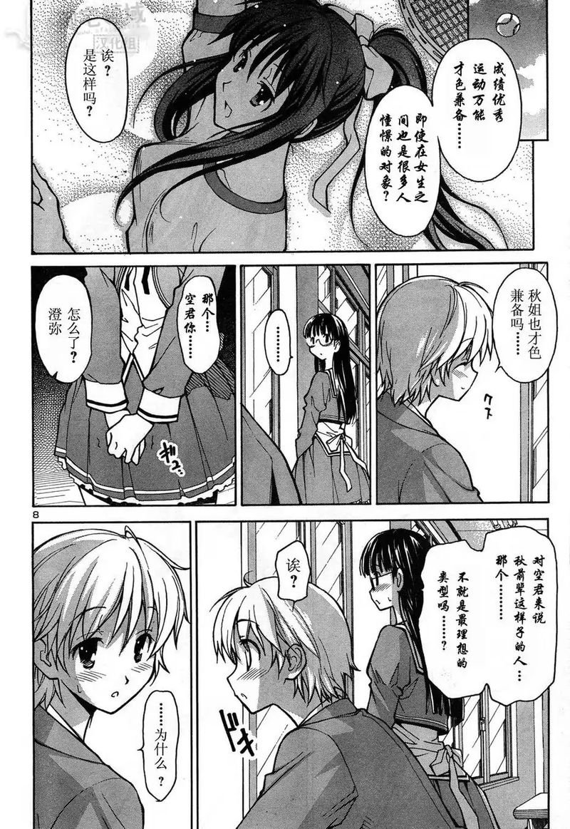 Aki Sora 秋日天空 page 3 full
