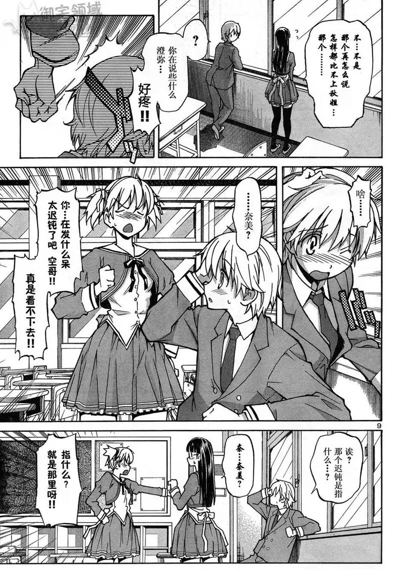 Aki Sora 秋日天空 page 4 full